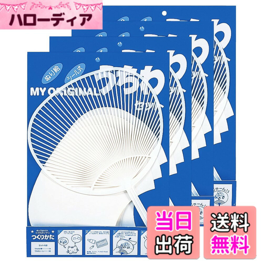 【送料無料】新日本カレンダー うちわ 推し活グッズ 手作りうちわ 色：白、サイズ：ミドル