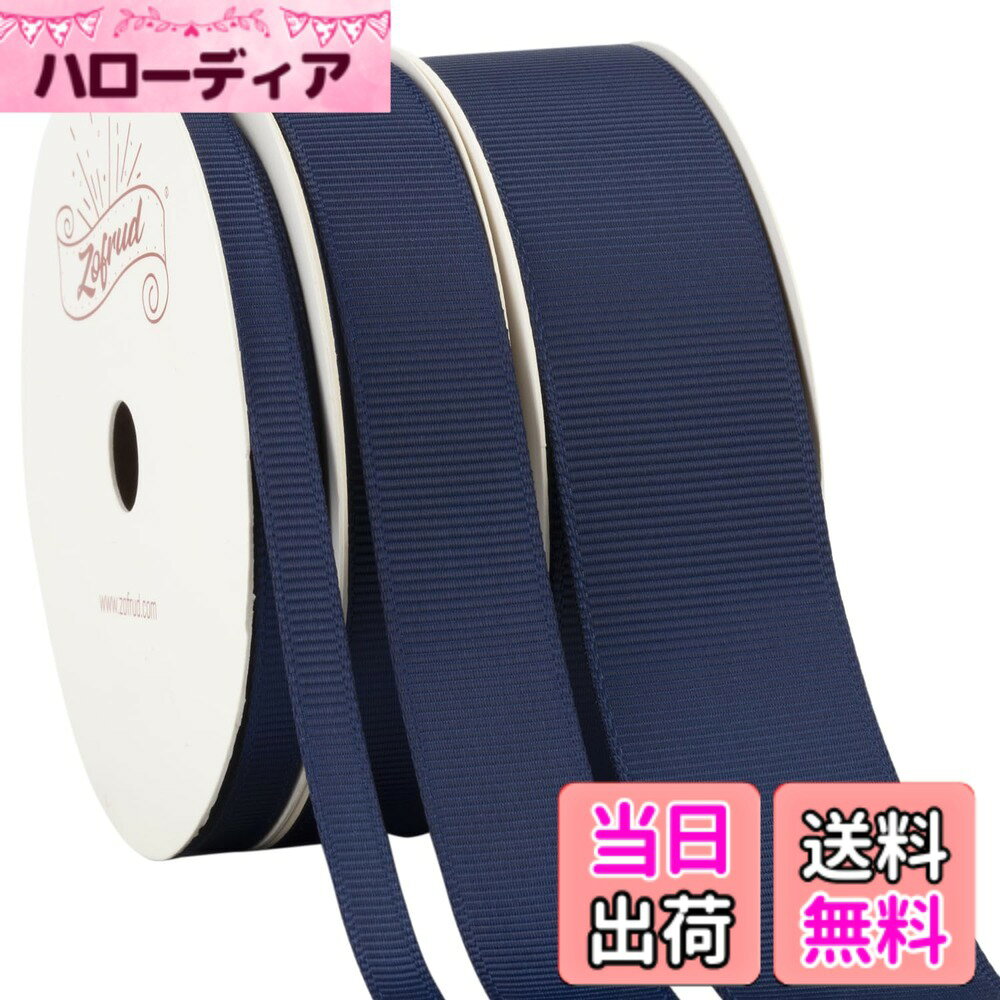 【送料無料】【Zofrud】無地グログランリボンセット− ソーイング、ギフト包装、クラフト、ウェディング装飾に最適 色：ネイビー、サイズ：6mm+16mm+25mm hellodear-10150587 ハローディア楽天市場店 パッケージ画像