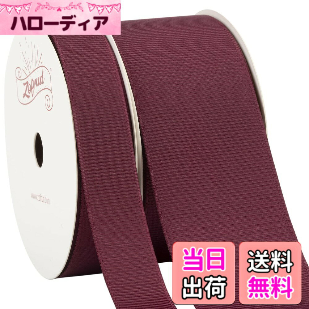 【送料無料】【Zofrud】無地グログランリボンセット− ソーイング、ギフト包装、クラフト、ウェディング装飾に最適 色：バーガンディ、サイズ：16mm+38mm hellodear-10150423 ハローディア楽天市場店 パッケージ画像