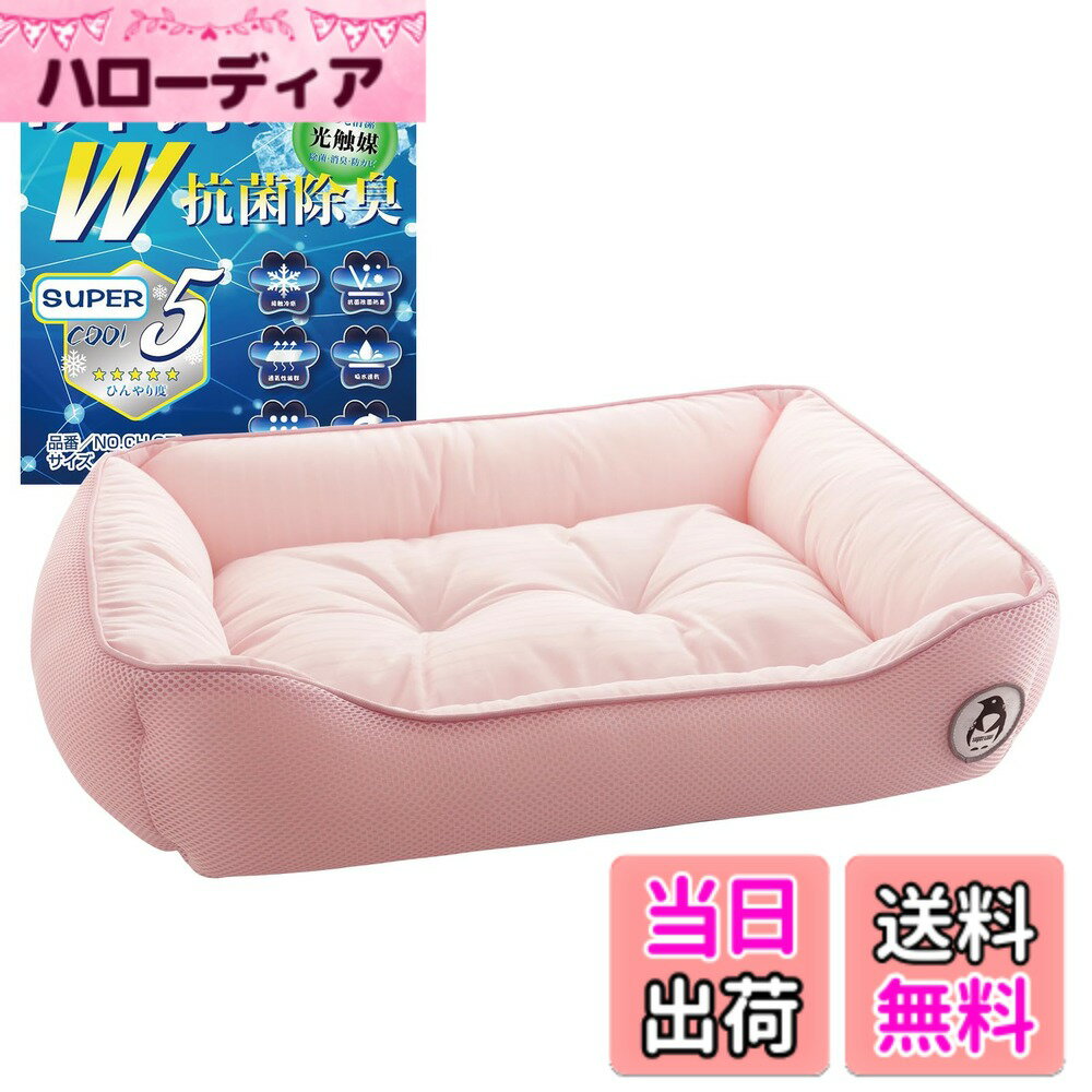 Rakuten - 【送料無料】IMA HOME 【獣医師監修x瞬涼冷感】 犬 猫 ベッド 夏 ひんやり 冷感 ペットベッド 洗える 犬 夏用ベッド ペットクッション 犬用ベッド 夏用 猫ベッド 3D通気性優れ ふわふわ ペットソファー 暑さ対策 色：ピンク、サイズ：S