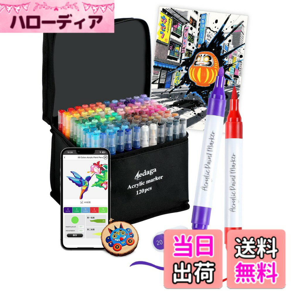 Rakuten - 【送料無料】アクリルマーカー セット 色付き号水性ペン 無料アプリ付き カラーペン 毒性無し 防水 速乾 耐光 太細両端 プラ板/ガラス/陶器/木材/布/石に書ける ハンドメイド DIY 子供用 学校 絵画教室 プレゼント 色：120 カラー、サイズ：モダン