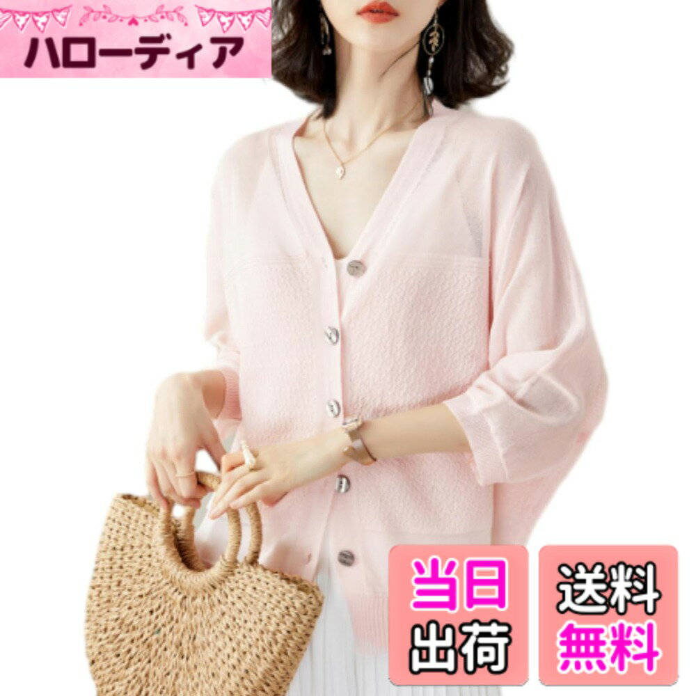 商品情報商品の説明主な仕様 UVカット効果＆冷房対策、薄手のシャリ感のある素材。夏の暑い季節の冷房対策夏カーディガン、冷え対策にぴったり！ UVカット効果のある着心地のいい素材で、紫外線の強い秋や春-初夏にかけて、長く使えちゃうアイテムです。一枚あると、肌寒いときや、エアコンの効いた室内など、さっと羽織れて重宝しますレディース夏カーディガンです！ストレスフリーな履き心地、ワイドなシルエットでゆるっとラフに着られ、中に着る服を選びません。ドルマンスリーブで気になる二の腕もカバー、着丈も長めでヒップ周りもしっかりカバーしてくれます。ゆったりとしたシルエットで幅広い体型をカバーしてくれて、ドレープ性高いので着痩せ効果が目立ってスリムな姿が現れました。さらりと着られるのが魅力の一つ、程よい光沢感としなやかな素材がポイント！サマーカーディガンは絹のような滑らかな肌触りで、着心地が抜群！接触冷感機能もありお肌にふれると、少しひんやり。汗をかいてもべたつきにくい、さらりと滑らかな肌触りのレーヨン混生地。薄手で軽く、シワになりにくい生地だから、コンパクトに畳んでカバン入れて持ち歩いてもオーケーです。カラバリは豊富な全6色展開。職場でも使いやすいホワイト、コーデに馴染むアプリコット、、見た目も爽やかなブルー...大人でも着やすい色味にこだわった。豊富な6色展開からお好みの一枚を選びましょう！シンプルながらも着回し力抜群、シンプルながらも着回し力抜群の透け感ニットです。パンツともスカートとも合わせやすくて、ワンピースやチュニック、トップス、キャミソールなどの上にも一枚さらりと気軽に羽織えます。通勤や通学などに最適で、もちろんお出かけ・デート・旅行などにもぴったりして、またパーティーやクラブなどの場でも活躍できます。