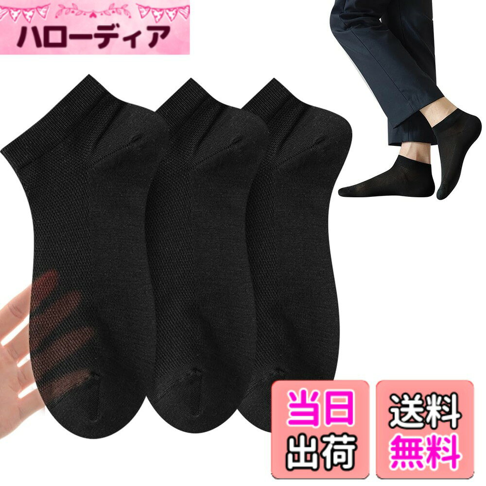 【送料無料】[TSGarden] 靴下 10%天然桑絹 極薄ソックス メンズソックス 拘束感ゼロ 極薄 通気性 抗菌防臭 吸湿 蒸れない ビジネスカジュアル 3足組 39-46 色：B黒*3、サイズ：24.5-28.0 cm