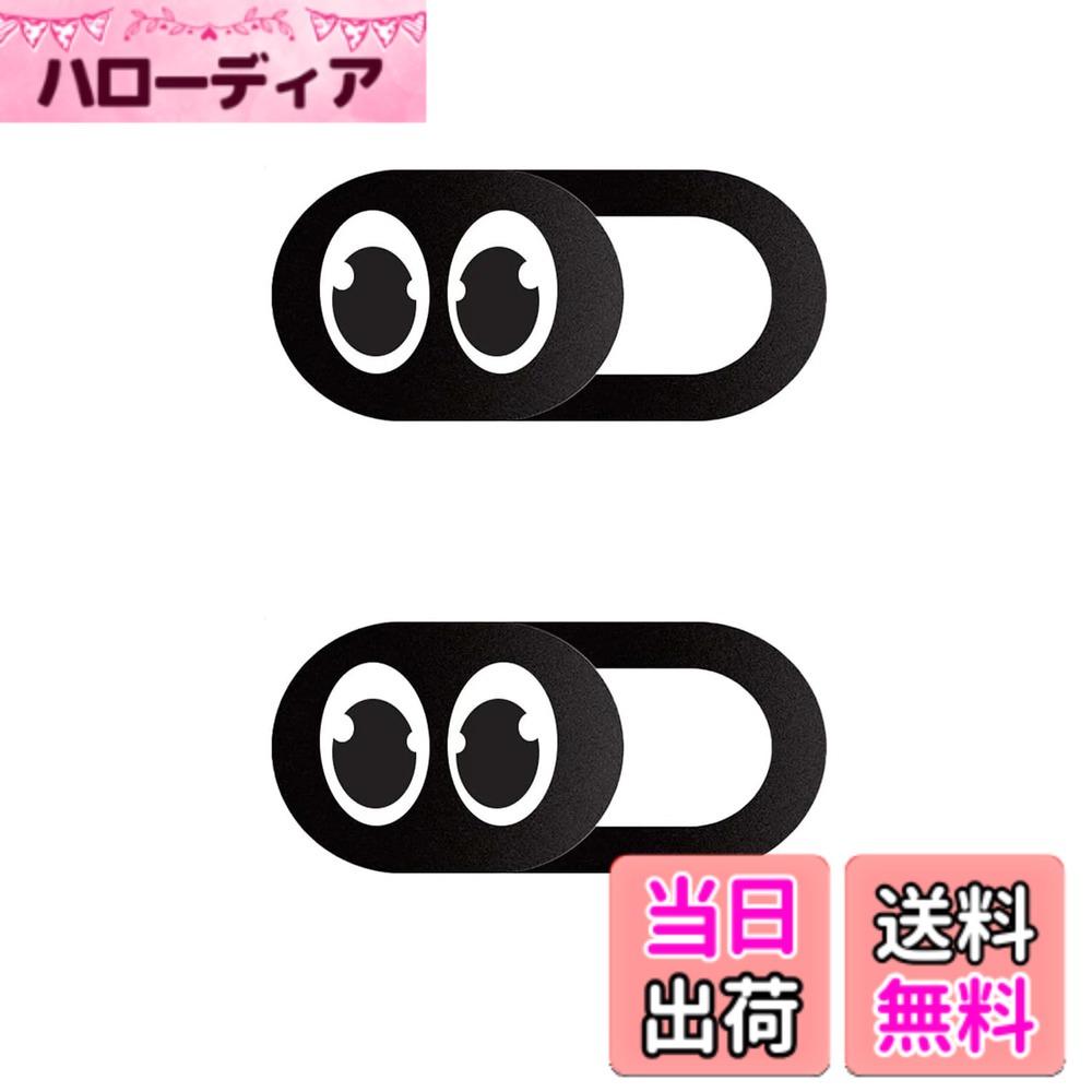 【送料無料】ウェブカメラカバー 超薄型 6枚入り プライバシー保護 pc 盗撮防止 webカメラカバー iphone/ipad/mac等携帯電話 色：ブラック目、サイズ：18*9*0.7mmx2個