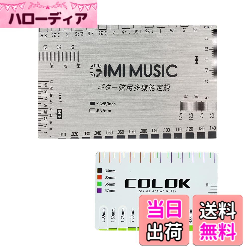 商品情報商品の説明主な仕様 【用途が広い】GIMI ギター弦用多機能定規は、弦楽器の弦高、フレット、ナット、サドルなどの測定および調整に広く適用できます。定規の裏面には、アコースティックギター、エレキギター、クラシックギター、ベースの弦高調整参考表が印刷されており、便利に使用できます。【ステンレス鋼製】ギターを傷つけることなく、印刷が鮮明で、目盛りが精密です。微細調整もお手の物です。【予備用のカラー定規】プラスチック(PVC)製の弦高定規も付属しており、外出先での携帯や一時的な予備として便利です。カラー印刷を採用しており、目盛りの視認性がさらに明確になります。【日本語/英語印刷】日本語印刷は、日本人のニーズにより適しています。さらに、従来の英語印刷も提供しています。