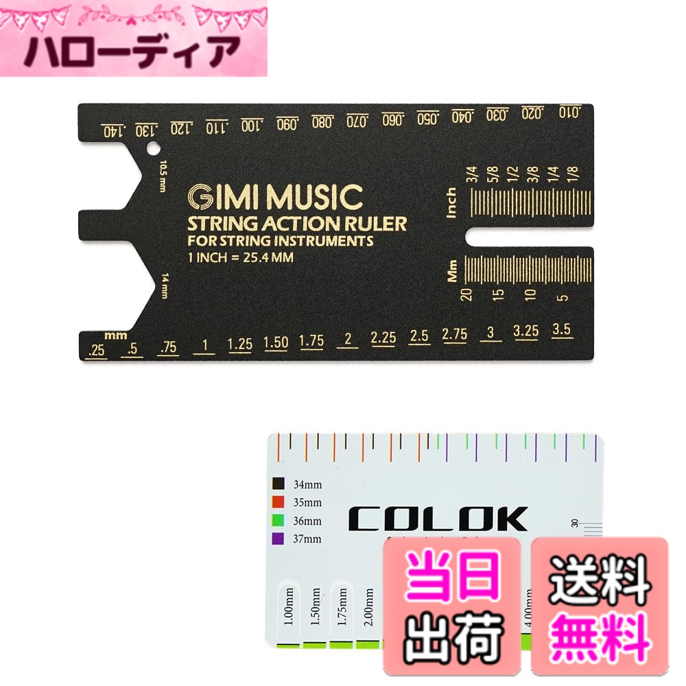 商品情報商品の説明主な仕様 【用途が広い】GIMI ギター弦用多機能定規は、弦楽器の弦高、フレット、ナット、サドルなどの測定および調整に広く適用できます。定規の裏面には、アコースティックギター、エレキギター、クラシックギター、ベースの弦高調整参考表が印刷されており、便利に使用できます。【アルミニウム合金製】ギターを傷つけることなく、印刷が鮮明で、目盛りが精密です。微細調整もお手の物です。【予備用のカラー定規】プラスチック(PVC)製の弦高定規も付属しており、外出先での携帯や一時的な予備として便利です。カラー印刷を採用しており、目盛りの視認性がさらに明確になります。【ブラックゴールド配色】高級感のある色の組み合わせです。独自のセンスを引き立てるとともに、汚れに強く実用的で、高級感を保ちながらも控えめな印象を与えます。