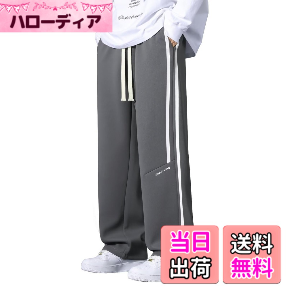 【送料無料】[Sillictor] ワイドパンツ メンズ ジャージ下 ロングパンツ スラックス ズボン カジュアルパンツ イージーパンツ おしゃれ ラインパンツデザイン 色：ダークグレー、サイズ：XL