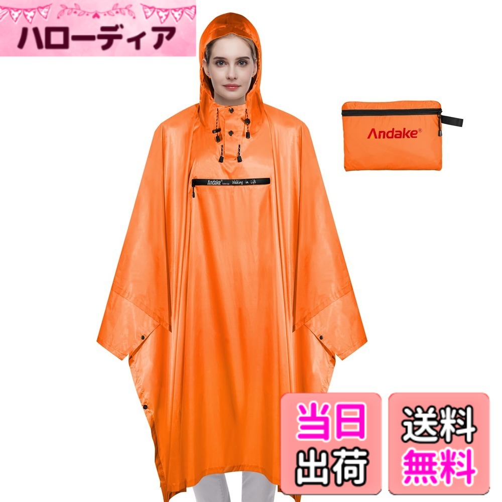 商品情報商品の説明説明 こんにちは！このレインコートは、忙しい毎日を快適に過ごしたい日本の皆様のためにデザインされました。軽量で持ち運びがとっても便利なうえ、防風・防水機能もバッチリ！高品質の防水素材を使っているので、雨の日でもずっと快適です。コンパクトに折りたたんでバッグにすっきり収納できるから、急な雨でも安心ですよ。風をしっかり防ぐので、春のそよ風や秋の肌寒い日にもぴったり。おしゃれなシルエットと豊富なカラーバリエーションで、雨の日でも気分は晴れやかに！通勤はもちろん、お出かけや旅行にも大活躍します。ぜひ、このレインコートで雨の日も楽しんでくださいね。主な仕様 【高密度防風・防水素材で全天候対応】このレインポンチョは、高品質の210TポリエステルとPU防水コーティングを採用し、強力な防水性能を実現。約300gの超軽量設計で、防風性・耐摩耗性・耐久性に優れ、四季折々の雨や風からあなたを守ります。旅行やアウトドア活動に最適な相棒です！【フルカバーデザインで徹底防護】バックパックを背負ったままでも、体も荷物も雨からしっかりガード。背面を長めに設計し、サイズ調整可能で、バイクのボディやホイールまでしっかりカバー。土砂降りの雨でも中身はドライ！どんな天候でも安心して使えます。【軽量・コンパクトで持ち運び楽々】専用の収納バッグ付きで、紛失の心配なし！軽量で折り畳みやすく、バッグやポケットにすっきり収納。いつでもどこでも天候の変化にサッと対応できます。【人間工学的デザインで快適フィット】サイズ調整可能なフードと袖口で、ジャストフィットを実現。顔の両側には透明TPUウィンドウ付きで、視界を確保しながら光を感知しやすく、着用も調整も簡単です。【アウトドアシーンで活躍！】風や雨からあなたを守りながら、旅の楽しさを最大限にサポート。旅行、ハイキング、通勤、サイクリングなど、さまざまなアウトドアシーンで大活躍！