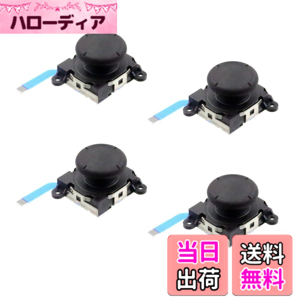 商品情報 商品の説明 ニンテンドースイッチ NS ジョイコン 修理用 修理用交換パーツ アナログジョイスティック4個セット スイッチ コントローラー 修理ツール 左右対応 カスタマイズパーツ (黒色) 主な仕様 【Nintendo Switch修理キット】この修理キットは、Nintendo SwitchのL/Rアナログジョイスティックやボタンの不具合に対応しており、ゲーム機が反応しない場合や操作が遅くなる問題を解決できます。自分で簡単に修理できるので、低コストでゲームの楽しみを再度手に入れることができます。 【耐久性と高品質】本製品は、長期間使用できるよう設計された高品質のアルミニウム合金製ジョイスティックを採用しています。摩耗に強く、安心して長期間使用できます。取り付け後は、初期化と調整を行えば、問題なく使用できます。 【簡単に交換可能】この修理セットは、Nintendo SwitchおよびSwitch Liteのすべてのモデルに適用可能で、交換作業は誰でも簡単にできます。手軽に交換でき、もとのような操作感を実現。耐久性に優れた高品質のプラスチックと金属材料を使用しています。 【コストパフォーマンスの高さ】メーカーによる修理は高額かつ時間がかかりますが、このツールキットなら自宅で手軽に修理でき、無駄なコストを省けます。ジョイコンの不具合やドリフト現象も素早く修正でき、ゲームを快適に楽しむための最適な選択です。 【信頼のパフォーマンス】この修理部品は、厳選された高耐久素材を使用しており、交換後も高いパフォーマンスを維持します。さらに、ゲームの楽しさを最大限に引き出し、無駄な時間を省きます。 # 【送料無料】ニンテンドースイッチ NS ジョイコン 修理用 修理用交換パーツ アナログジョイスティック4個セット スイッチ コントローラー 修理ツール 左右対応 カスタマイズパーツ (黒色) ニンテンドースイッチを愛用している皆さん、問題が発生するとゲームの楽しさが半減してしまいます。特に、ジョイコンの不具合やアナログスティックのドリフト現象は、プレイに大きな影響を与えますよね。しかし、そんな悩みを抱えることはありません。自分で簡単に修理できる「ニンテンドースイッチ NS ジョイコン 修理用交換パーツ アナログジョイスティック4個セット」が登場です。この商品を使えば、低コストで手間いらずに修理が可能になります。高品質のパーツを取り入れれば、操作感も元通りに戻すことができますので、無駄な時間を省き、ゲームをすぐに楽しむことができます。どこでも手軽に修理が可能なので、ぜひこの機会に導入してみてはいかがでしょうか。 ## アナログジョイスティックの特徴と利点 この修理用のアナログジョイスティックは、高品質なアルミニウム合金製で非常に耐久性に優れています。摩耗に強く、長期間の使用に耐える設計となっています。これにより、頻繁に交換する必要がなくなりますので、手間も省けます。このパーツを使うことで、ジョイコンの精度が向上し、快適なゲームプレイが可能になります。 一般的に、アナログスティックの不具合は多くのユーザーにとって共通の悩みです。ゲーム中のキャラクターが思った通りに動かない、操作が反応しないといったトラブルが発生することがあります。この商品を使って自分で修理を行えば、ゲーム機の状態をすぐに元に戻せるのが最大の利点です。修理作業が簡単であるため、誰でも手軽に交換が可能で、特別な技術を持っていなくても安心です。 また、4個セットなので、左側と右側、両方に使えるのも大きな魅力です。友人と共有して使ったり、予備として保存しておくのも良いでしょう。高いコストパフォーマンスを誇るこの商品は、手軽にジョイコンの修理を実現するだけでなく、将来的なトラブルにも備えることができます。これがあれば、安心してゲームを楽しめることでしょう。 ## 修理キット内容の詳細解説 本商品には、アナログジョイスティックの他にも、修理に必要なツールが揃っています。分解用ドライバーやピンセット、さらには交換をスムーズに行うためのマニュアルまで含まれています。このような充実したセット内容により、安心して自分で修理に挑戦できます。特に、マニュアルは初心者でも理解しやすい内容となっており、視覚的な手順も記載されていますので、修理のハードルはぐっと下がります。 さらに、この商品はNintendo SwitchおよびSwitch Liteの全モデルに適用可能です。これにより、多くのユーザーに対応できる汎用性を持っています。自分だけでなく、家族や友人のゲーム機も手伝うことができ、コミュニケーションの一環としても楽しめるかもしれません。 コスト面でも、メーカー修理と比較して非常に経済的です。メーカーへの依頼では、高額な修理費用がかかることが多く、時間もかかります。しかし、この修理キットなら自己負担が少なく、すぐに修理が完了します。結果的に、お金に余裕を持ちながら、より多くのゲームを楽しむことができるのが大きな魅力です。 ## 修理手順と注意点まとめ 修理は簡単だとはいえ、いくつか注意点があります。まず、作業を始める前に、Nintendo Switchの電源を切り、充電器を外すことが大切です。これにより、万が一のトラブルを未然に防ぐことができます。次に、ジョイコンの外部ケースを慎重に開けることから始めます。外部ケースを開ける際には、傷をつけないように注意が必要です。 その後、古いアナログジョイスティックを取り外し、交換用のジョイコンに取り替えます。この際、上手にフィットさせることが重要です。もし、うまく装着できなければ、作業がうまく進まない場合があります。新しいジョイコンを取り付けた後には、ボタンの初期化と調整も忘れずに行ってください。これを行わないと、正常に動作しないことがあります。 修理が完了したら、必ずジョイコンの動作チェックを行いましょう。各方向にスティックを動かし、反応がスムーズかどうか確認することが欠かせません。異常がないことを確かめてから、使用を開始してください。これで修理は完了です。自分でできた達成感も味わえるでしょう。 ## よくある質問とその回答 ### Q1: この商品はどのくらいで届きますか？ A1: 通常、注文から1?3日以内に発送されるため、早ければ翌日にはお手元に届く場合もあります。 ### Q2: 修理は本当に簡単にできますか？ A2: はい、初心者にも分かりやすい手順がマニュアルとして付属していますので、特別な技術は不要です。 ### Q3: 故障したジョイコンをどのように処理すれば良いですか？ A3: 不要になったパーツは、地域のリサイクルセンターに持って行くことをお勧めします。環境に配慮した処分ができます。 ### Q4: ジョイコン以外の部品も修理可能ですか？ A4: 本商品はアナログスティックの交換用部品であり、他の部品については別途対応が必要です。 ## まとめ - ニンテンドースイッチを自分で簡単に修理できるキット - 高品質なアナログジョイスティック4個セット - 適用モデル: Nintendo SwitchおよびSwitch Lite全対応 - 経済的なコストパフォーマンスで手軽に交換可能 - 充実したツールとマニュアル付きで安心 この商品を使って、無駄なコストを省き、快適なゲームライフを楽しみましょう。