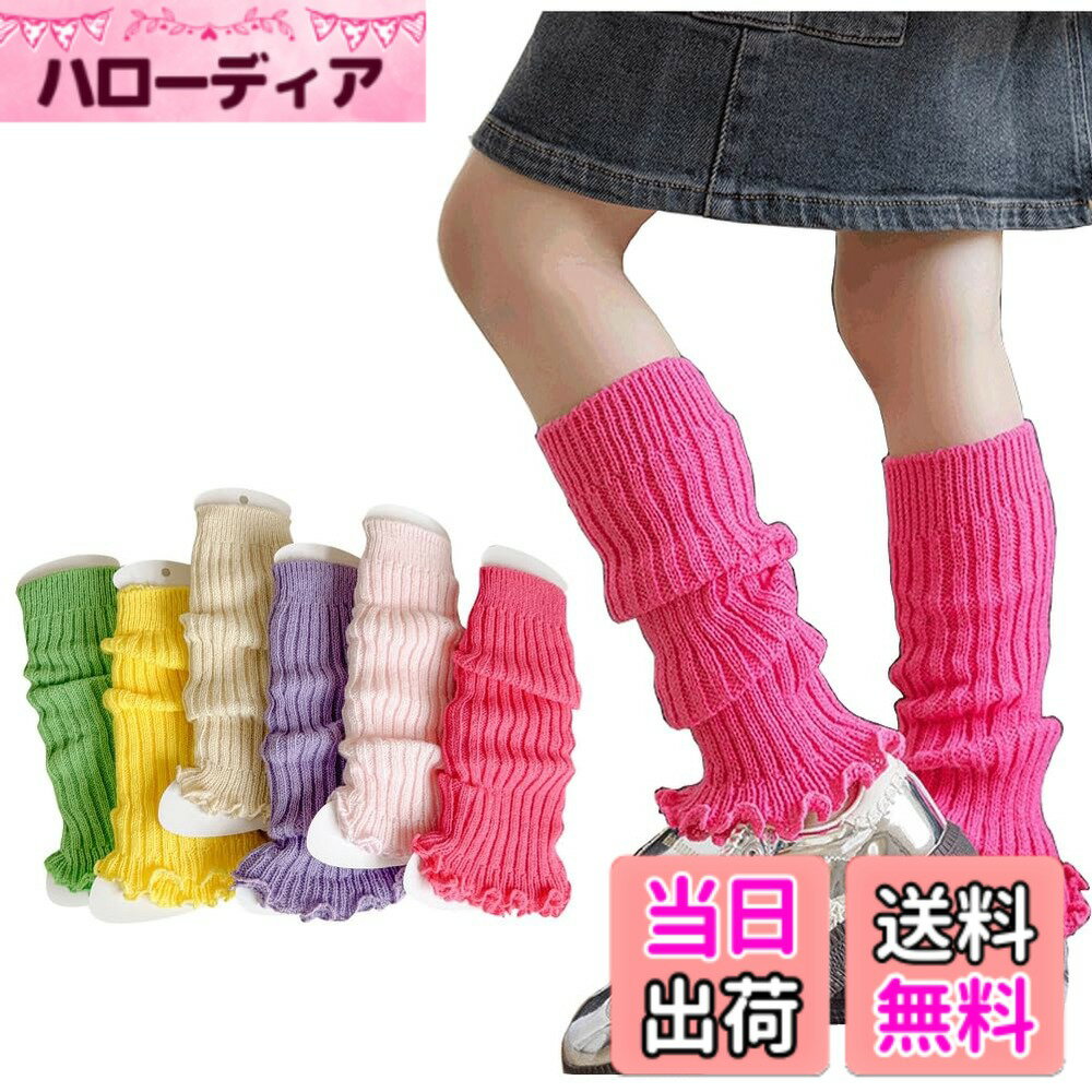 【送料無料】[InSomila] インソミラ 子供 レッグウォーマー ガールズ 女の子 カラフル ニ ...