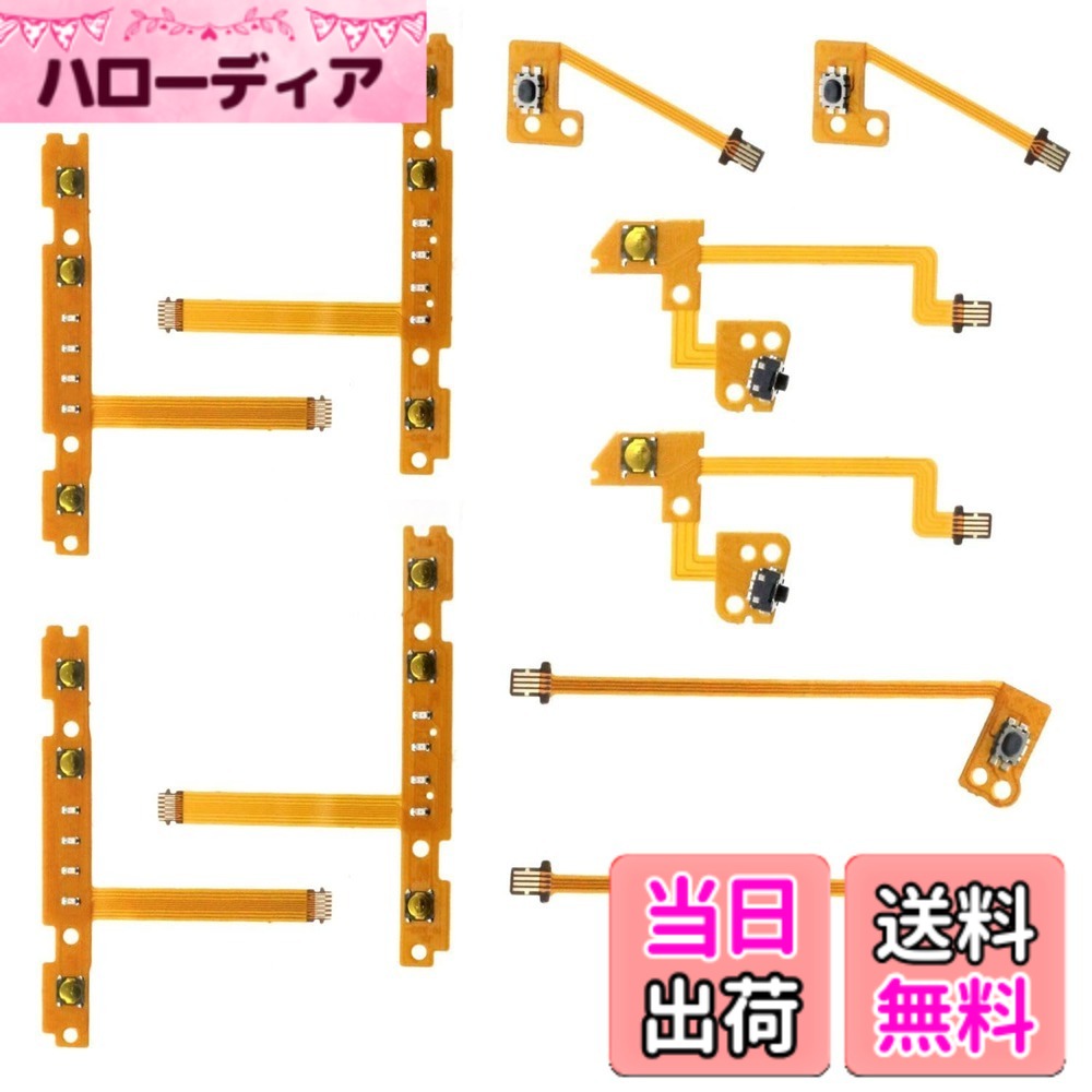 商品情報 商品の説明 交換用部品 ニンテンドースイッチ NS ジョイコン 修理 と互換性がある ジョイコン 修理キット コントローラー 修理 (10 in 1) 交換用部品 左/右 L/ZL/ZR/SL/SR コントローラ修理キット ジョイコン 互換 (10インストール) 主な仕様 【製品互換性】ニンテンドースイッチNS に対応しており、ジョイコン 修理に最適な部品です。 【パッケージ内容】SL/SR/ZR/ZL/Lボタンのフレキシブルケーブルが各2本含まれており、さまざまな修理ニーズに対応できます。 【高品質素材】高品質な素材を使用しており、優れた耐摩耗性と耐久性を持ち、長期間安定した性能を維持し、デバイスの寿命を延ばすことができます。 【簡単な操作】インターネット上の動画チュートリアルや記事を参照して、自分で修理するか、経験豊富な友人に手伝ってもらうことができ、簡単に部品交換ができます。 # 【送料無料】交換用部品 ニンテンドースイッチ NS ジョイコン 修理キット ニンテンドースイッチを楽しむには、ジョイコンの状態が重要です。しかし、長時間の使用や激しいゲームプレイにより、ジョイコンのボタンやスティックが故障してしまうこともしばしば。そんな時に役立つのが、交換用のジョイコン修理キットです。このキットを便利に使うことで、わざわざ専門店に持ち込むことなく、自宅で簡単に修理できるのです。 修理キットは、さまざまな部品が含まれており、左/右のジョイコンに互換性があります。品質も良く、耐久性に優れていますので、安心して使えます。また、取り扱いは簡単で、動画チュートリアルを参考にすることで、手軽に修理を行えます。作業中の不安を取り除き、スムーズなゲームプレイを再開させてくれるでしょう。 ## 商品の特長と内容 この交換用ジョイコン修理キットは、ニンテンドースイッチのジョイコンに特化して設計された部品のセットです。最初に目を引くのがその内容。このキットには、SL、SR、ZR、ZL、Lボタンのフレキシブルケーブルがそれぞれ2本含まれています。これにより、複数の修理ニーズに対応が可能です。 高品質な素材を採用しており、耐摩耗性と耐久性に優れています。これにより、長期間安定した性能を維持し、デバイスの寿命を延ばすことができます。例えば、頻繁に使用するボタンやジョイスティックが劣化してくると、ゲームプレイに影響を及ぼします。本商品を使うことで、劣化を防ぎ、快適なゲーム環境を保つことができるのです。 また、キットには、修理を簡単に行えるように設計されたガイドラインも付属しています。初心者の方でも、まずは動画チュートリアルを見ながら取り組むことで、自分だけのジョイコンを復活させられるという楽しさがあります。家族や友人と一緒に挑戦してみるのも良いでしょう。 お子様も一緒に修理に挑むことで、モノを大切にする感覚を育む機会にもなります。このように、多機能かつ使いやすい商品は、ゲーム好きな方々には特に魅力的です。 ## 使い方と注意点 この修理キットを使った手順は非常にシンプルです。まず、必要な工具と部品を用意することから始まります。キットには十分なパーツが揃っていますので、冷静に作業を進めましょう。仮に、自分で修理する自信がない方でも、経験豊富な友人に手伝ってもらうことが可能です。最初は不安かもしれませんが、双方の信頼関係を深める良い機会ともなります。 1. インターネット上で提供されている修理チュートリアルを参考にします。動画による説明が多いため、視覚で理解できるのが魅力です。 2. 必要な工具を取り出し、慎重にジョイコンのケースを開けます。このとき、割れや傷がつかないよう、柔らかい場所で作業することが推奨されます。 3. 取り替えるパーツを外し、新しい部品に交換します。この時、部品の向きをしっかり確認することが重要です。 4. 最後に、元通りに組み立てて動作チェックをします。問題がなければ作業完了です。 注意点として、分解作業中は静電気に注意が必要です。静電気防止のために、アースを取った状態で作業を行うと良いでしょう。また、このキットは故障した部品の交換専用ですので、適切な部品を使用してください。 ## まとめ - このジョイコン修理キットは、交換用部品として最高の選択肢です。 - ニンテンドースイッチに互換性があり、扱いやすさが魅力です。 - 高品質素材を使用しており、耐久性も抜群です。 - インターネット上のチュートリアルを活用すれば、簡単に修理できます。 - ゲーム好きな方に特におすすめの製品です。 - 自分の手で愛着が湧く修理を楽しむことができます。 - 修理の過程が、家族や友人との絆を深めるきっかけにもなります。 - 快適なゲームプレイを取り戻す手助けをしてくれる商品です。