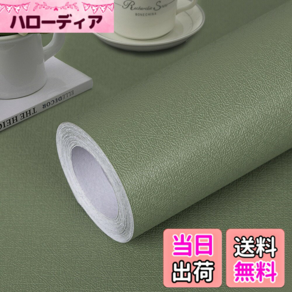 【送料無料】壁紙シール無地リメイ