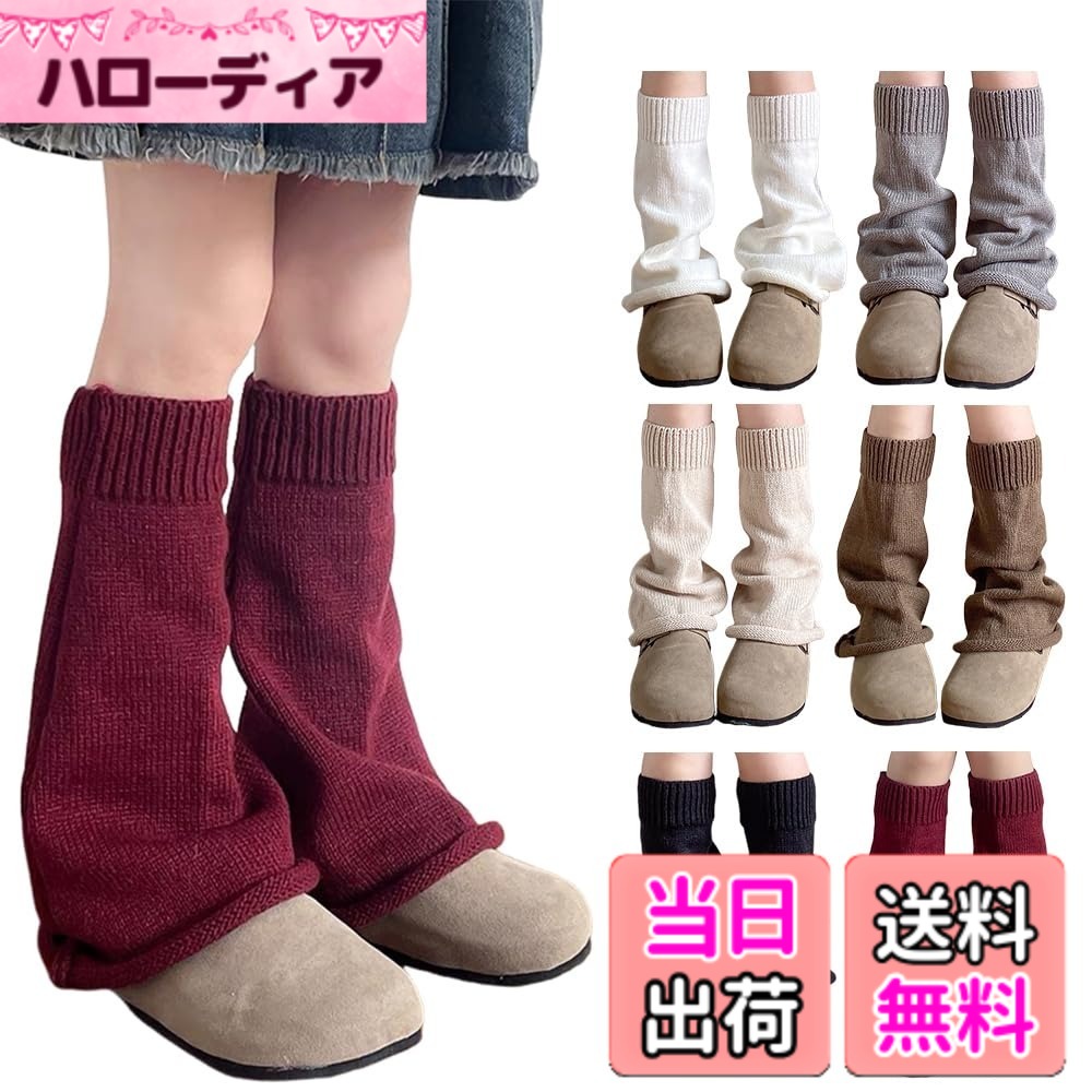 商品情報商品の説明主な仕様 裾にかけて広がり、美脚効果抜群のブーツカットのレッグカバー、オシャレ女子も大満足！軽くて暖かいニット素材でよく伸びます、寒い冬に欠かせないオシャレアイテムですチクチクしない優しい肌触りが良い暖かいニット素材使用。圧迫感なく優れた伸縮性、しっかり足元をふわっと優しく包み込む。寒さ対策はもちろん、タイツやパンツなどとコーデしやすく、差し色にしたり、ダンス衣装に取り入れたりイベントにもお使い頂けますワンサイズ：長さ約30cm、6色：ブラック、ホワイト、グレー、キャメル，コーヒー、レッド