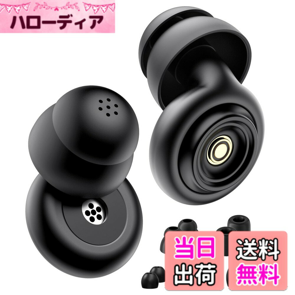 【送料無料】YUXIKIS 耳栓 睡眠用 ノイズキャンセリング 3種類の耳栓付属 シリコン製 水洗い可能 快眠 安眠グッズ 男女兼用 収納ケース付き 色：黒色