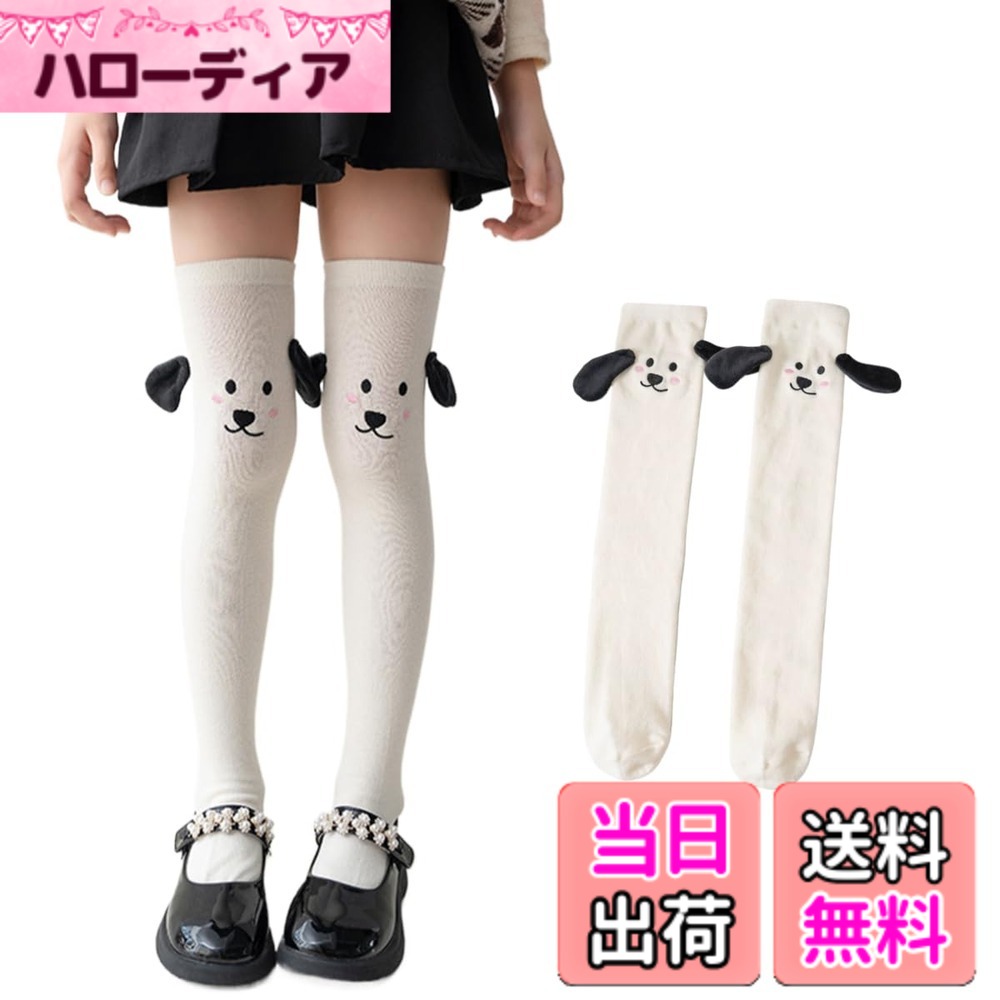 【送料無料】[VOKLLIYU] 女の子 キッズ 子供靴下 動物柄 膝丈 ソックス ハイソックス ガールズ 可愛い 伸縮 通気性 シンプル 通学 卒業式 発表会 色：犬、サイズ：Free Size
