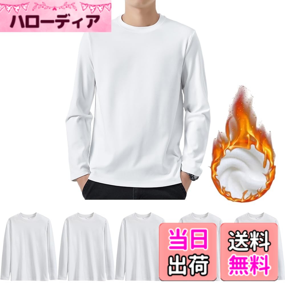 商品情報商品の説明主な仕様 【シリーズはハイクオリティな品質とロープライスを実現】毎日、高品質なアンダーウェアーを快適に着てほしいから、徹底的にコストを削減してお求めやすいプライスを実現しました。【ご注意点】サイズの参照： M =日本XS、L =日本S、XL =日本M、2XL =日本L、3XL=日本XL、4XL=日本XXL【暖快インナーウェア】防寒-Tから待望の長袖インナーシャツが登場！【保温性が高い裏起毛】裏起毛を採用することで、生地が厚くなり空気を多く含む性質をもっているため高い保温性を発揮します。【肌寒い季節から、寒い冬シーズンまで】肌寒くなる10月頃から、本格的な冬シーズンの2月頃まで問題なくご使用頂けます。【速乾＆防臭】吸収力、速乾性の高い生地を使用。サラッと清潔、匂わない！洗濯後の乾燥が早いのも実用的で嬉しいポイントです！【丁重に声明する】：購入後30日以内に、ご不満があった際は、返品・対応いたします。弊社が数年前から服を販売していますが、 弊店にすべての商品は実物をそのままで撮影したので、ご安心して買いていただくようお願い申し上げます