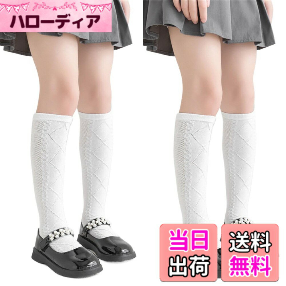 Rakuten - 【送料無料】[VIISEN] 子供靴下 女の子 キッズ 2足セット 菱形 ガールズ ハイソックス 膝丈 無地 可愛い 通気性 伸縮 シンプル 卒業式 発表会 通学 通 学 色：2白、サイズ：L
