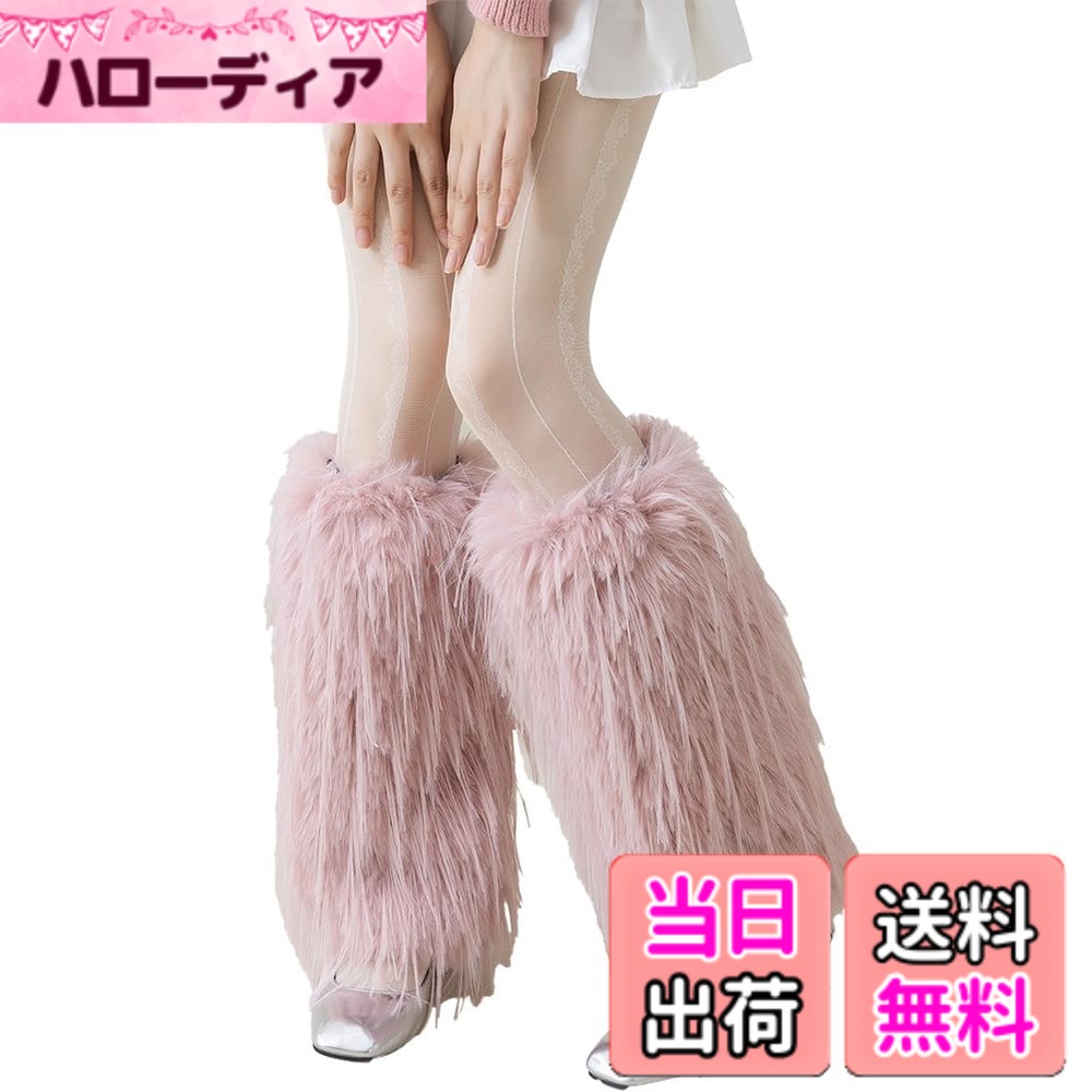 商品情報商品の説明主な仕様 【ソフトで快適】高品質の生地で作られており、内側は滑らかなポリエステル生地で、着心地が良く、外側はふわふわのぬいぐるみで、暖かくて素敵です。【サイズ】全長：40cm/25cm（平置き）※手動測定、2-3cmの誤差は正常です。上部はゴムバンドのデザインで、簡単に調整でき、脱落しにくいです。【厚手防寒】このふわふわが冷気をシャットアウトし、軽量で再利用可能で、長期間使用できる信頼性の高い素材です。芯から足がポカポカになります。【デザイン】全体的にふんわりとした立体感があり、見た目も暖かなレッグウォーマーです。明るい色がファーとマッチし、無地のデザインは多用途でファッショナブルです。【おしゃれで日常的】選べる定番カラー6色に、ふわふわのレッグウォーマーシリーズがまた新しく登場！普段でかけのおしゃれにはもちろん、学校の文化祭や学園祭でも大活躍。また、贈り物としてもいいアイデアです。