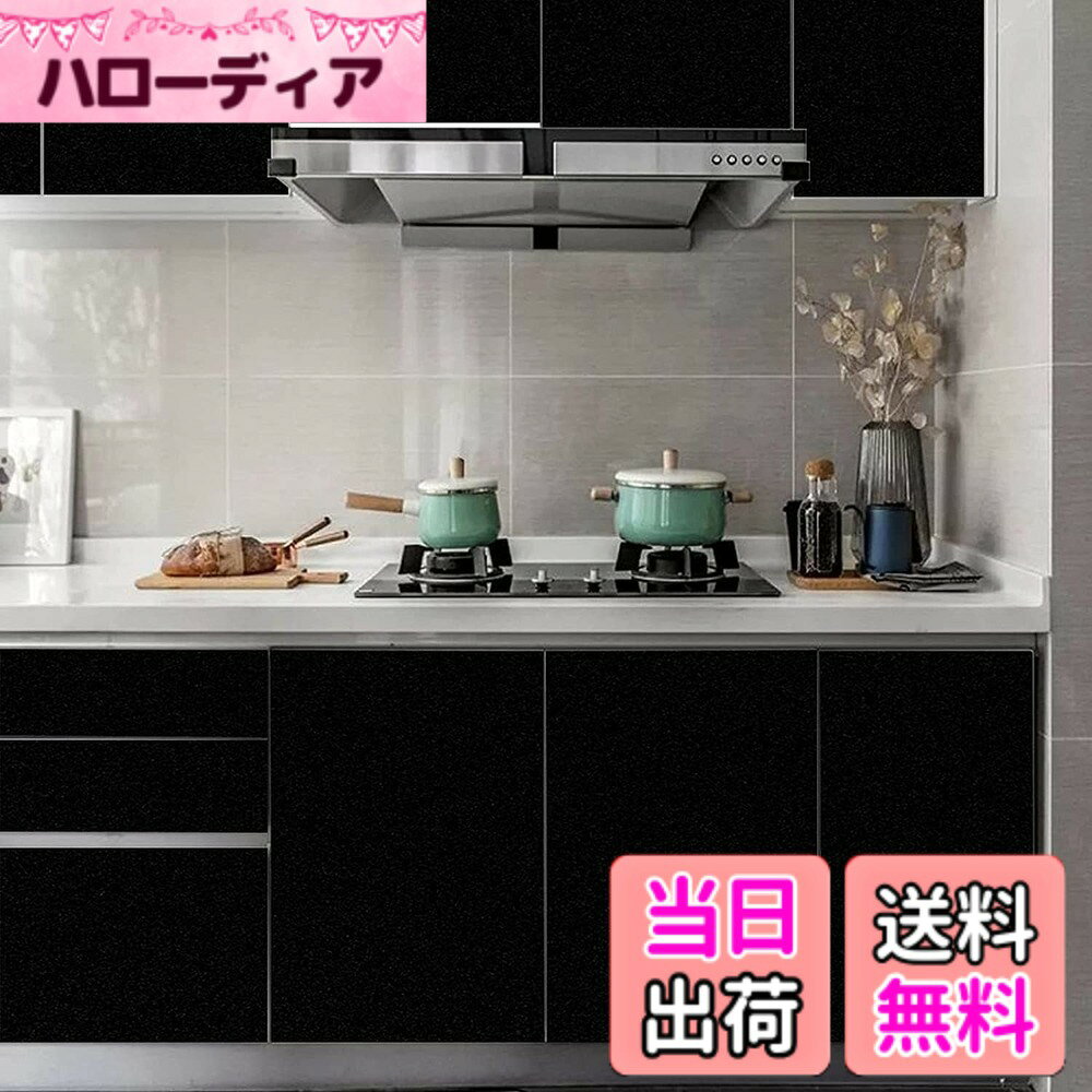 商品情報商品の説明主な仕様 【商品仕様】色: ブラック、サイズ ：約幅40CMx長さ3M 、1.2平方メートルを貼り付けることができます。表面タイプ（つるつる）光沢あり、素材：PVC、無臭。【高い耐水性と耐熱性】 壁紙は高品質PVC（ポリ塩化ビニル）製で、耐熱性、耐油性に優れている。液体汚れにも強く、お手入れも簡単です。耐熱性に優れていますが、燃焼を止めることはできませんので、安全のため、火気に近づけないでください。【取り付けが簡単】接着剤不要、剥がして貼るだけ。裏面のグリッド線デザインにより、正確な測定とカットが可能。間違えても、そっと剥がして貼り直せばいい、剥がした後に接着剤が残らない、壁や家具の表面を損傷しません、一人の人間ならできる。(注：2-8cm多めにカットすることをお勧めします。）【適用場所】壁、キッチン、トイレ、浴室、リビング、玄関、ワードローブ、戸棚、テーブル、机、本棚、店舗、ホテル等、平滑面の乾燥に使用できる。迅速な改装に役立つ、景色を変える楽しみをお楽しみ。【暖かいヒント】撮影時の照明や角度の違い、また表示デバイスによって、実際の商品と画像の色合いが若干異なる場合があります。大量に使用する場合は、一度に十分な量を購入することをお勧めします。商品についてご不明な点がございましたら、いつでもお気軽にお問い合わせください。