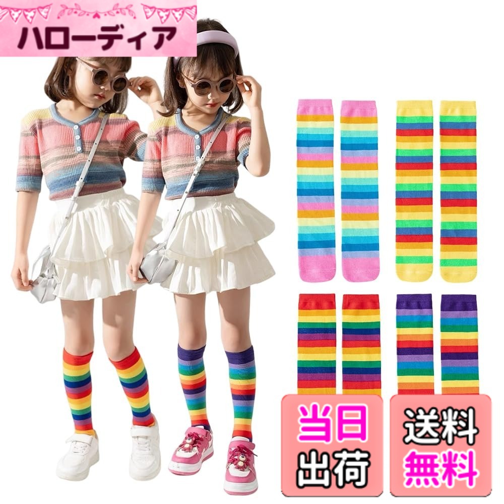 【送料無料】[ZGKULAEAOW] 靴下 キッズ ハイソックス 2足セット レインボーカラー 子ども 女の子 くつした ボーダー しましま 虹 ストライプ カラフル 運動会 色：赤＊2足、サイズ：Free Size
