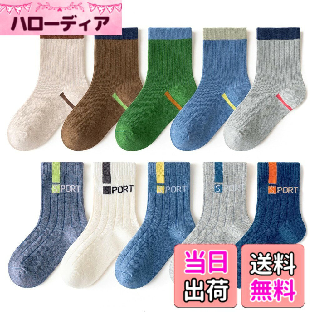 【送料無料】[HAYAHARU] 可愛い キッズ 靴下 10足セット オシャレ 柔らかい綿 クルー丈 ベビー ソックス キッズ 靴下 カラフル 男の子 女の子 子供用 スニーカーソックス 春夏秋冬 通学通園 色：N、サイズ：2XL