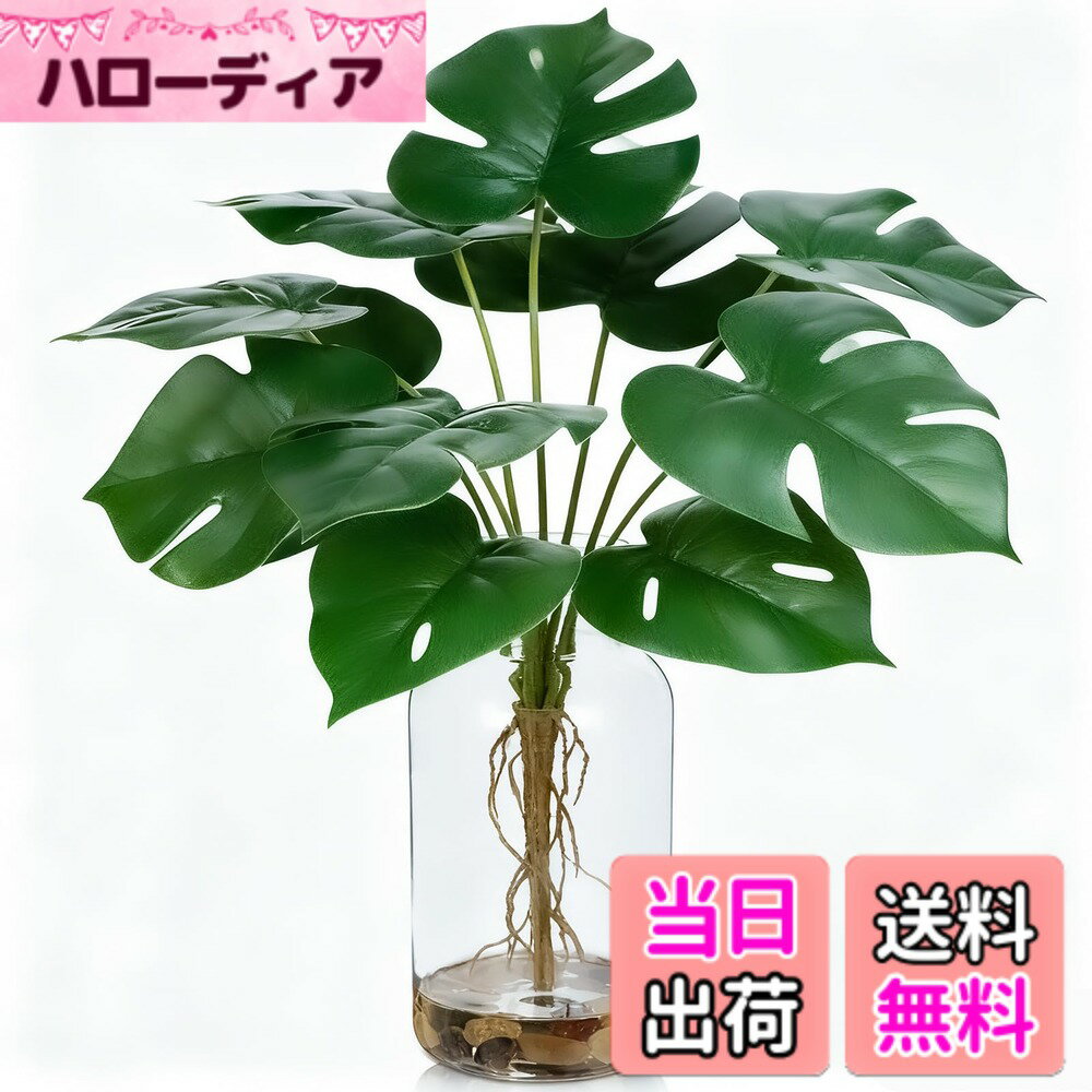 【送料無料】Villa Como フェイクグリーン インテリアグリーン 人工観葉植物 フェイク モンステラ 室内 簡単保 水やり不要 害虫駆除不要 おしゃれ ギフト 色：モンステラ、サイズ：48CM