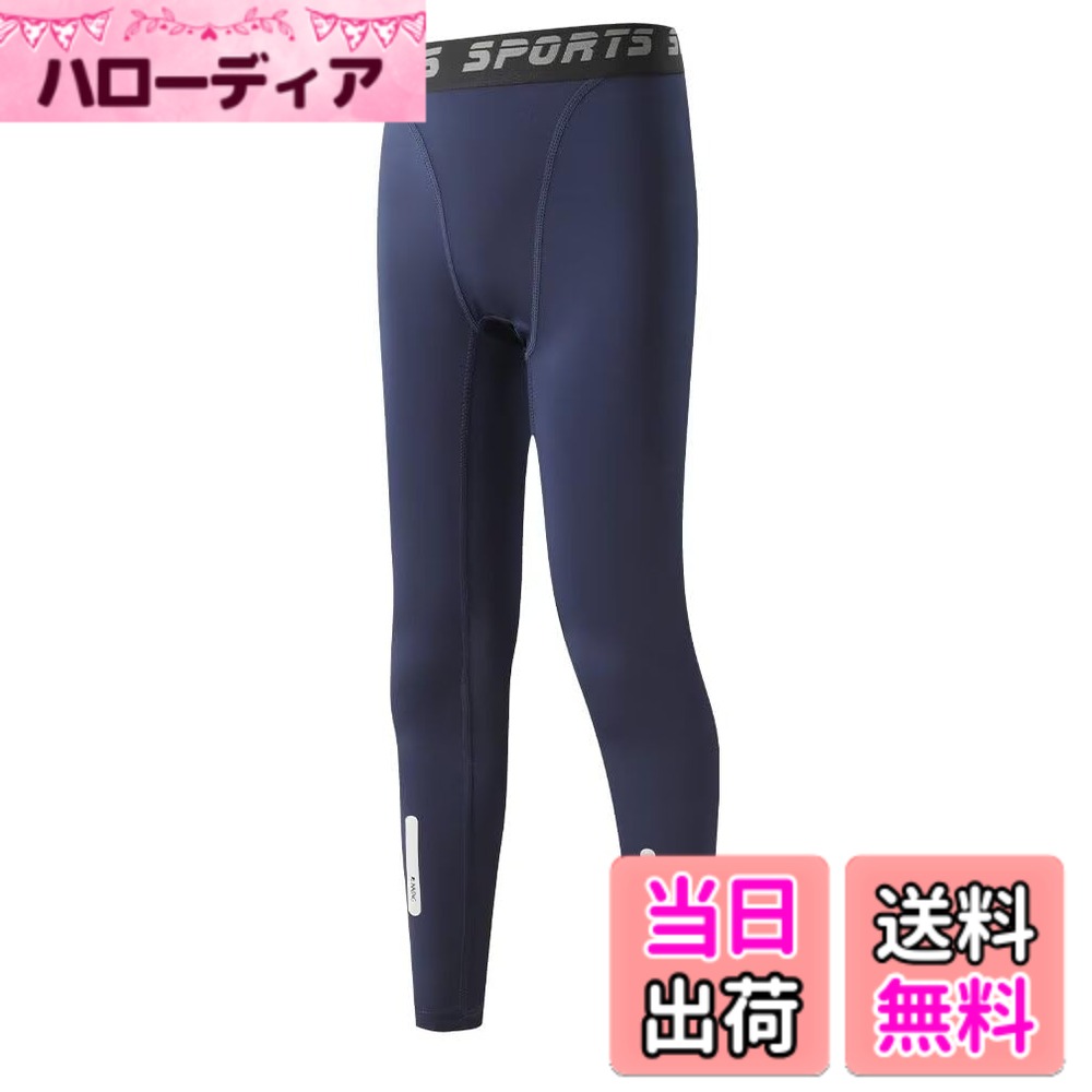 【送料無料】[Muxuryee] スポーツタイツ ジュニア 野球 イン...(4.0)