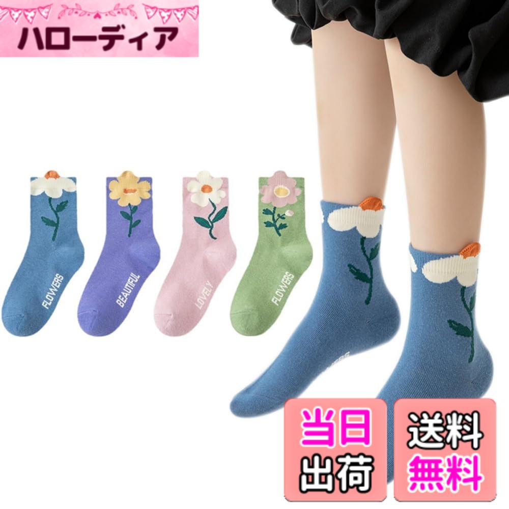 Rakuten - 【送料無料】[eipatu] キッズ 靴下 ソックス 女の子 お姫様 子供 くつした ジュニア ガールズ 花柄 4足セット カラフルソックス 可愛い 通気 通園通学 色：カラーB、サイズ：XL