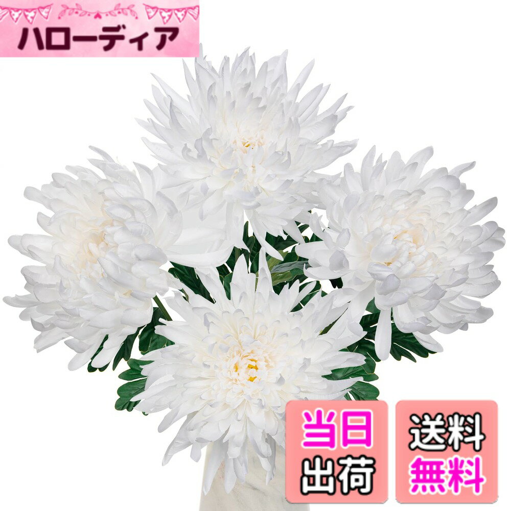 【送料無料】Villa Como 造花 仏花 お供え 仏壇用お盆 お彼岸 お悔やみ 枯れない花 法事 弔花 アートフラワー アレンジメント フラワーギフト 菊 白い 色：菊（白）、サイズ：ミニ