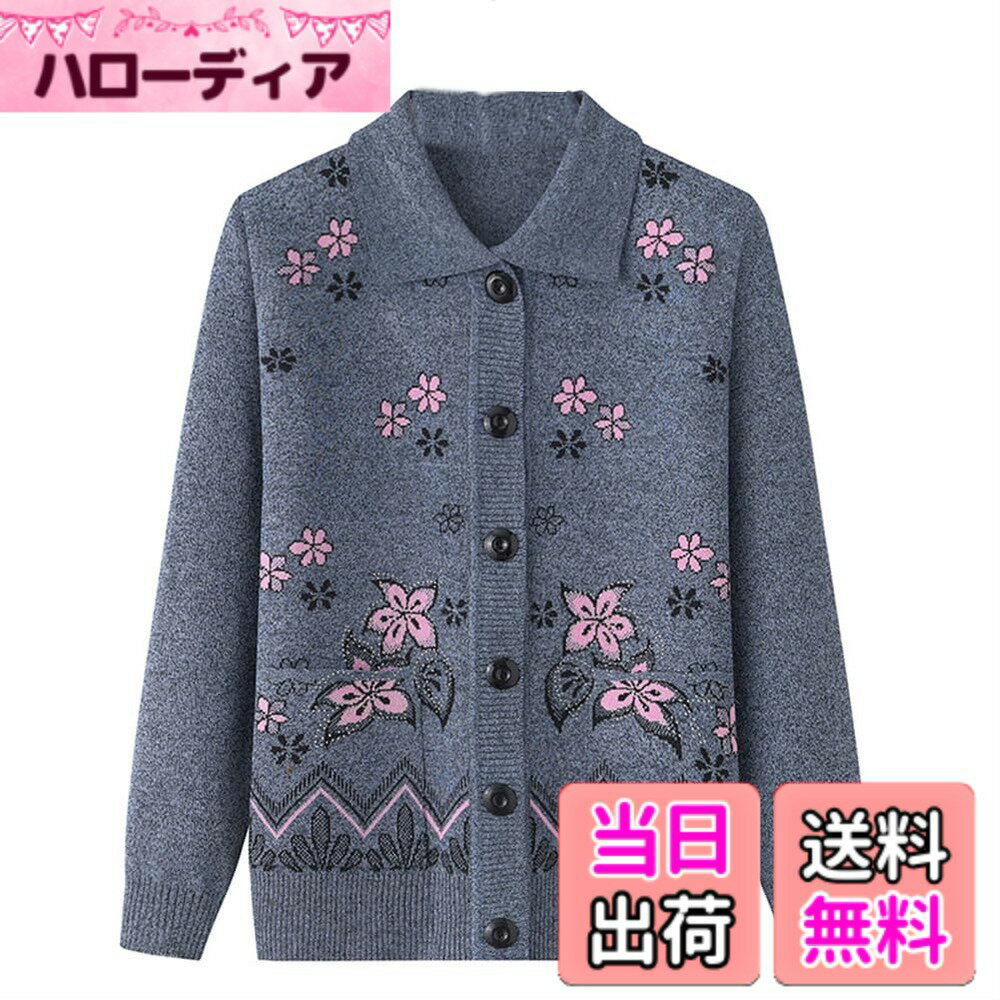 商品情報商品の説明主な仕様 柔らかい生地を使用した繊細な肌触りで着心地も良く、保温性と通気性に優れたレディースカーディガンです。エレガントな花の刺繍にカジュアルなバージョンデザインが加わり、着やせ効果が明らかにさまざまな場面で人気を集めています開襟デザインは顔の形を修飾し、小顔効果が明らかで、精緻で緻密な引き廻し、良好な品質を明らかにした。ボタン付きの前開きデザインで着脱しやすく、デザイン性とファッション性を両立したアイテムです可愛い花や幾何学模様が、スタイリッシュな雰囲気を醸し出し、上品で大人っぽい印象を与えます。紛失しないように持ち物を収納しやすい大容量ポケットが2つ付いている長袖シャツ、ブラウスなど、シンプルなデザインで様々なトップスと組み合わせることができます。また、可愛くておしゃれなマフラーを組み合わせることもでき、寒い秋冬を快適に過ごすことができます。大容量ポケットが付いていて持ち物を収納するのに便利です普段着はもちろん、ショッピング、デート、散歩、出張、旅行などのシーンで気軽に着用できます。室内からアウトドアまで幅広く活用されており、長袖のシャツやコートを組み合わせて着ることができ、暖かく快適な冬を過ごすことができます