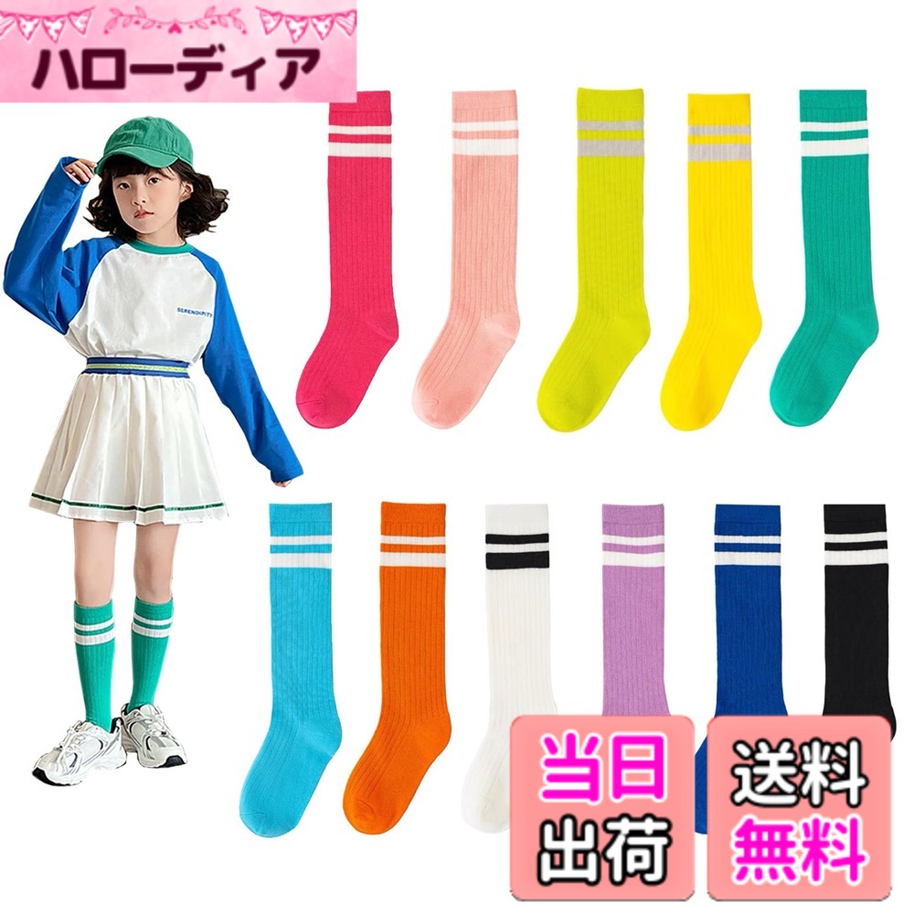 商品情報商品の説明主な仕様 【サイズ】長さ：16-18cm: 足底長さ16cm/丈約28cm/お勧め年齢5~8歳 、18-22cm 足底長さ19cm/丈約31cm/お勧め年齢8~16歳【元気いっぱい】子供用カラーソックス、男の子、女の子、どちらにも履いていただきやすい大人気のネオンカラーハイソックスです。リブ編みなので、伸縮性があり、履き心地がいいです。【派手でシンプルなデザイン】カラーコーデで、くしゅくしゅさせて履くのが可愛いハイソックス、スニーカー、ブーツ、何でも相性。【選べる11カラー】11カラーもバリエーションがあって選び放題、運動会にお子さんを見つけやすい、パキット派手色がトレントなので、普段の着用も最高！【多数のシンで実用】二本のラインがポイント、友達、姉妹、兄弟とおそろコーデするときにもおすすめ、カジュアルスタイルに、また普段着、通学、通園、運動会 ガールズダンス グループのダンス衣装、チーム衣装などにもおすすめ。