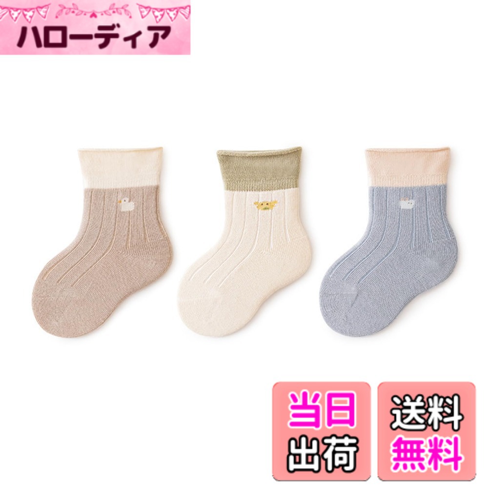 Rakuten - 【送料無料】[HAYAHARU] 靴下 キッズ ベビーソックス キッズソックス 3足セット 綿 新生児 子ども くつ下 男の子 女の子 キッズ靴下 クルー丈 ミドル丈 子供 春秋 保育園 幼稚園 出産祝い プレゼント 色：C、サイズ：L