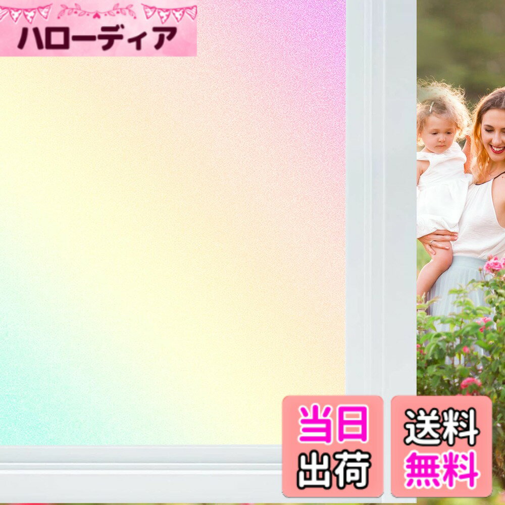 【送料無料】Coavas 窓ガラス目隠しフィルム 目隠しシート 窓 防寒 結露防止シート すりガラスシート 冬 寒さ対策 窓 フィルム 外から見えない 水で貼る 剥がせる uvカットフィルム 賃貸OK 窓 めかくしシート 飛散防止 台風対策 紫外線 色：レインボー、サイズ：90x200cm