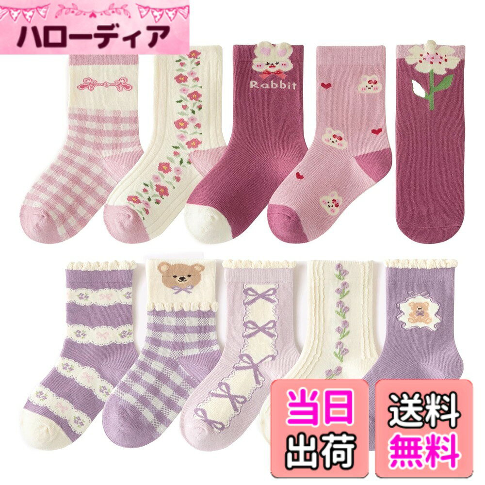 商品情報商品の説明主な仕様 【Size】S：1-3歳/11-14cm M：3-5歳/14-16cm L：5-8歳/17-19cm XL：9-12歳/20-23cm XXL: 12歳以上/24-26cm。高品質の綿生地が赤ちゃんを柔らかく快適に保ちます。つま先、かかとに補強糸を使用し、元気な動きをしっかりとサポートすます。通気性と吸汗性に優れた綿素材なので、汗をかきやすいお子様の足をいつも清潔で爽やかに保ってくれます。赤ちゃんのお肌を優しく守ってくれるとともに、弾力性に富んでいて履き心地がよいです。その日の気分に合わせて10足から色を選択できるので、毎日のコーデが楽しくなり、保育園・幼稚園・学校・運動会・体育祭・学芸会などにお勧めです。プレゼントとしてもおすすめです。厚手と薄手の中間なので、適用され、春、夏、秋、冬。可愛いシンプルデザインセット、おしゃれなキッズに変身！ご自身のお子様にはもちろんご親戚やご友人へクリスマス、元旦、お正月のお祝いやプレゼントにも最適です。