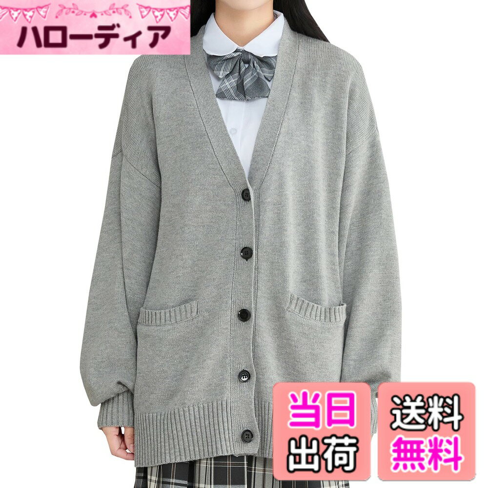 商品情報商品の説明主な仕様 着心地良い : 綿素材を使って、柔らかくて肌触りがよく、程よい厚みで保温性が良く、裁縫がしっかりし、しわになりにくく、長時間の着用でも形が崩れにくいですデザイン : Vネックデザインは首のラインをよく見せることができ、だぼ袖デザインは腕のラインをより美しく見せ、ファッション感がアップし、両側に程よい深さのポケット付きで小物の収納も便利なカーディガンです着痩せ効果 : 大きいサイズなのでお尻を隠して、ゆったりしたシルエットを作って、着痩せ効果が期待できます9カラー : 9つのベーシックカラーを採用して、シンプルで飽きがこなく、合わせやすいです適用場合 : 高校生の制服はもちろん、オフィス、通勤、普段着など、幅広いシーンで活躍するカーディガンです