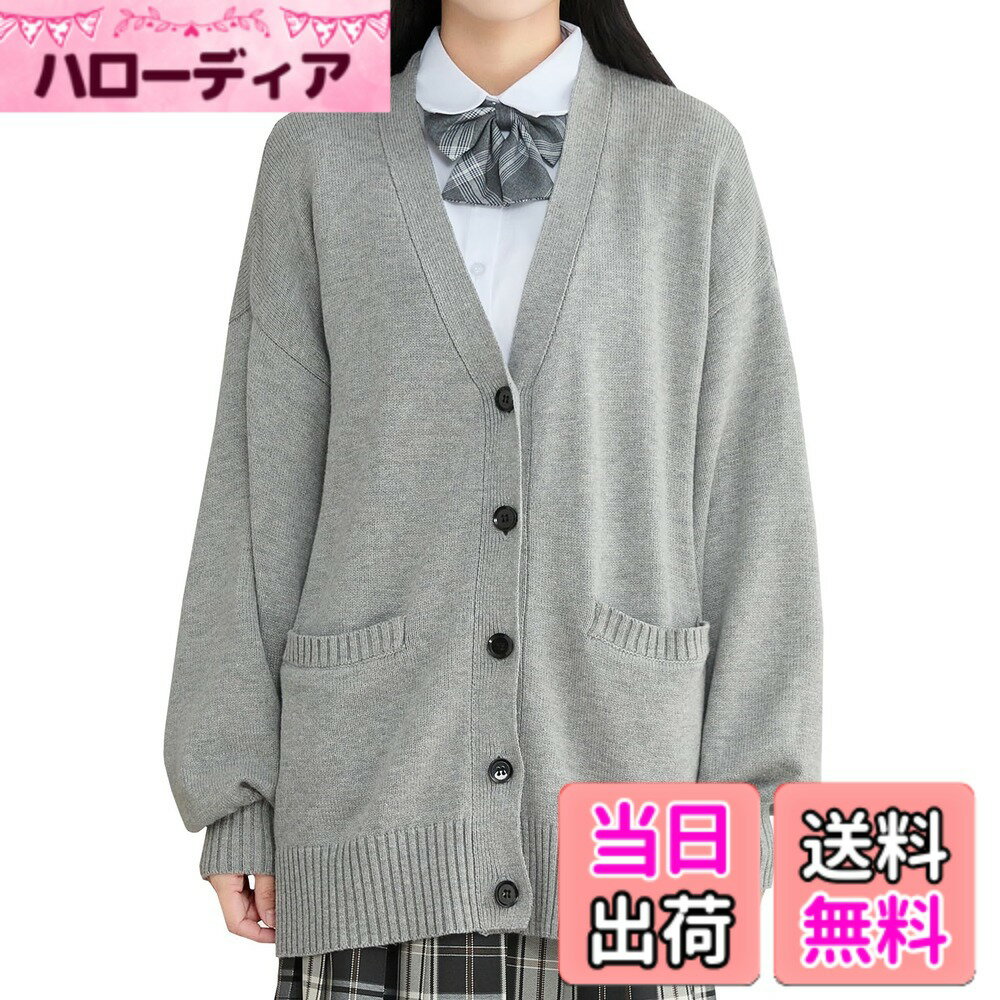 商品情報商品の説明主な仕様 着心地良い : 綿素材を使って、柔らかくて肌触りがよく、程よい厚みで保温性が良く、裁縫がしっかりし、しわになりにくく、長時間の着用でも形が崩れにくいですデザイン : Vネックデザインは首のラインをよく見せることができ、だぼ袖デザインは腕のラインをより美しく見せ、ファッション感がアップし、両側に程よい深さのポケット付きで小物の収納も便利なカーディガンです着痩せ効果 : 大きいサイズなのでお尻を隠して、ゆったりしたシルエットを作って、着痩せ効果が期待できます9カラー : 9つのベーシックカラーを採用して、シンプルで飽きがこなく、合わせやすいです適用場合 : 高校生の制服はもちろん、オフィス、通勤、普段着など、幅広いシーンで活躍するカーディガンです