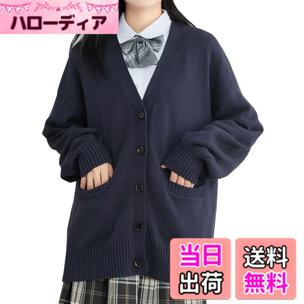 商品情報商品の説明主な仕様 着心地良い : 綿素材を使って、柔らかくて肌触りがよく、程よい厚みで保温性が良く、裁縫がしっかりし、しわになりにくく、長時間の着用でも形が崩れにくいですデザイン : Vネックデザインは首のラインをよく見せることができ、だぼ袖デザインは腕のラインをより美しく見せ、ファッション感がアップし、両側に程よい深さのポケット付きで小物の収納も便利なカーディガンです着痩せ効果 : 大きいサイズなのでお尻を隠して、ゆったりしたシルエットを作って、着痩せ効果が期待できます9カラー : 9つのベーシックカラーを採用して、シンプルで飽きがこなく、合わせやすいです適用場合 : 高校生の制服はもちろん、オフィス、通勤、普段着など、幅広いシーンで活躍するカーディガンです
