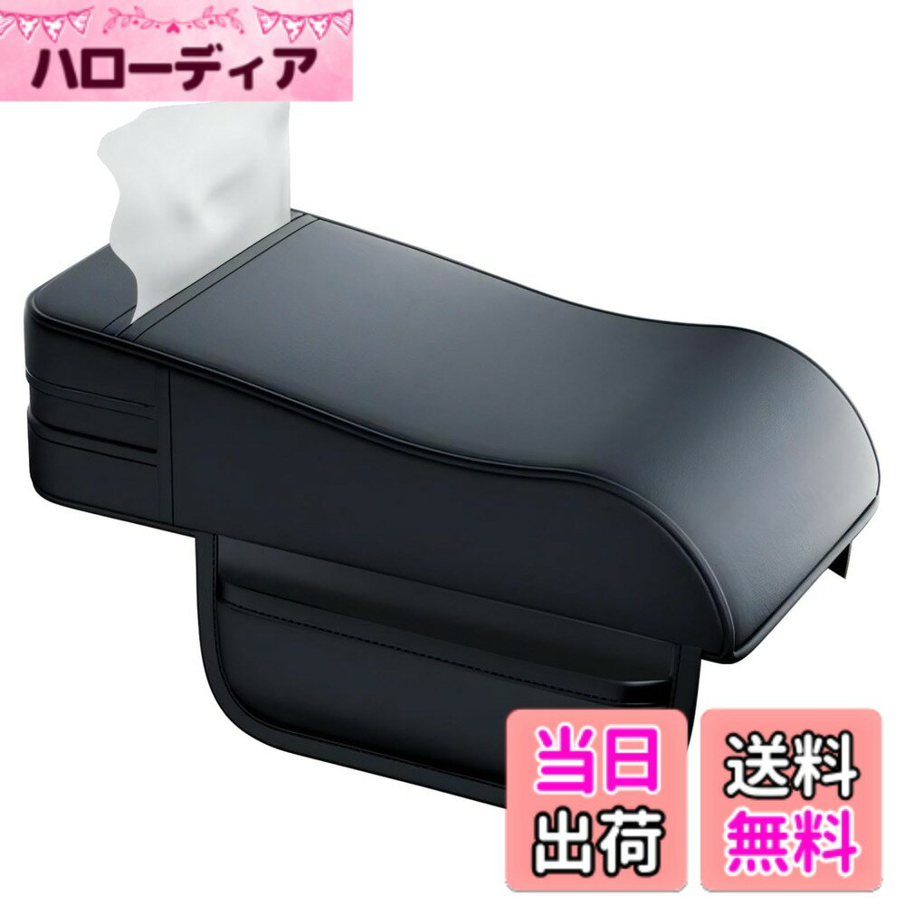 【送料無料】MARUHADO アームレストクッション 車 アームレストカバー 汎用 ポケット ティッシュ ヴェゼル ヤリスクロス カローラクロス キックス 肘置き 肘掛け 色：ブラック