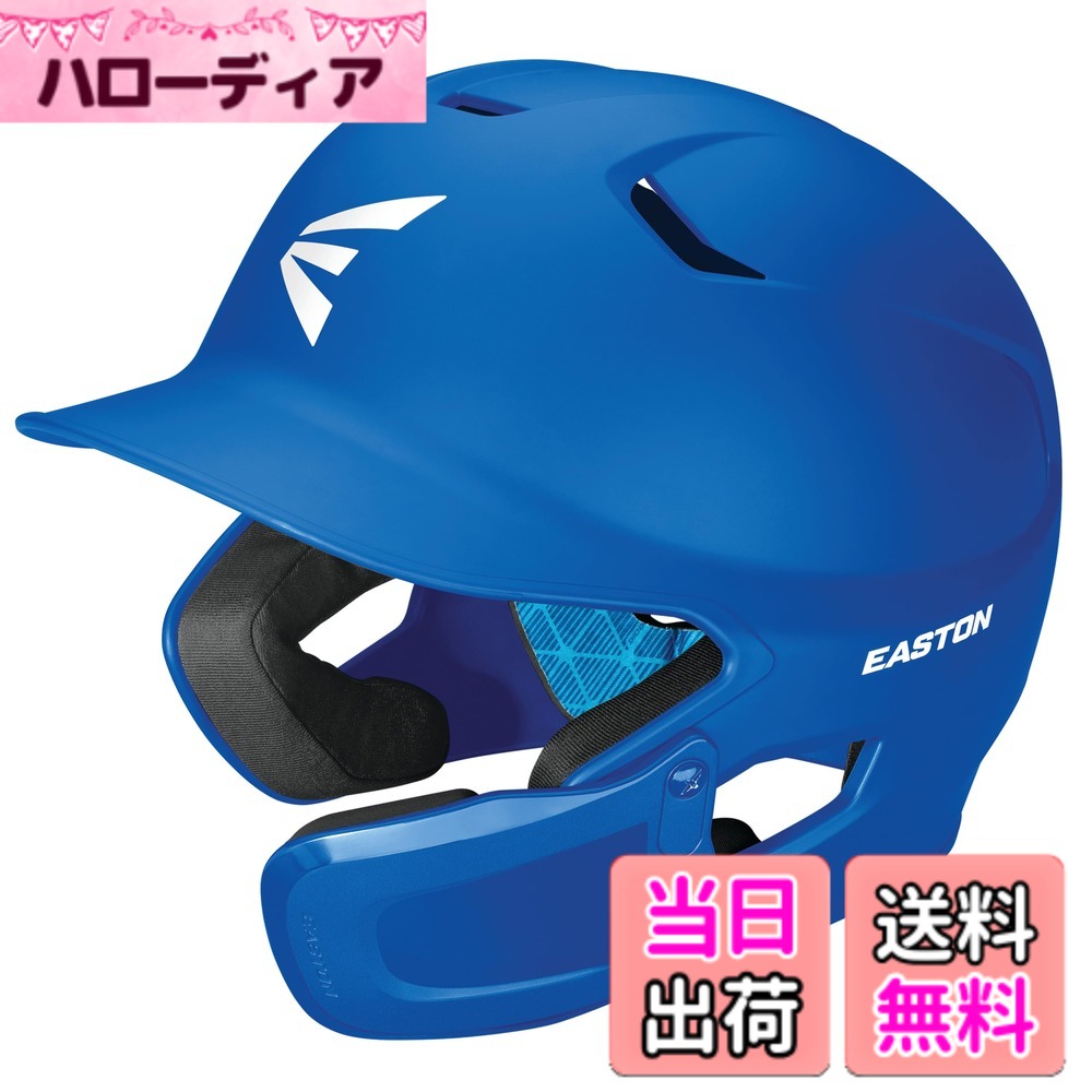 【送料無料】イーストン(Easton) 野球用 硬式 リトルリーグ 子供 Jr. ジュニア Z5 2.0 （艶消し）顎ガード付き バッター用 ヘルメット Z52MTUJGJ 色：ロイヤル