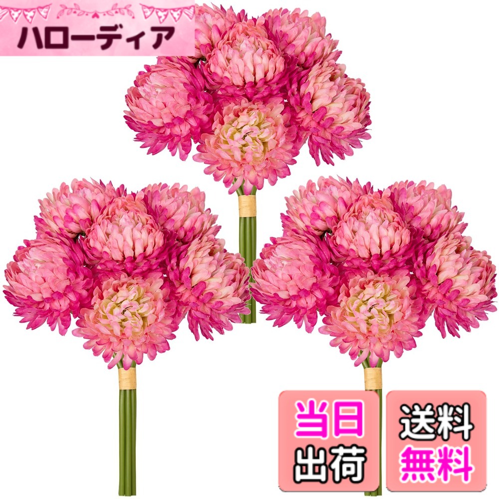 【送料無料】Villa Como 菊 造花 仏花 ミニ お供え 仏壇用 お盆 お彼岸 お悔やみ 枯れない花 アートフラワー インテリアフラワー インテリアグリーン フェイクグリーン 色：パープル、サイズ：大型