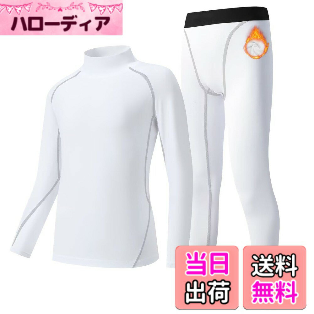 Outdoor Wear - 【送料無料】[Sillictor] スポーツインナー 上下セット キッズ 裏起毛 ハイネック コンプレッションウェア スポーツ アンダーシャツ + タイツ [防寒保温・通気速乾] ジュニア 野球 サッカー スキー トレーニング インナーウェア 色：ホワイト、サイズ：130