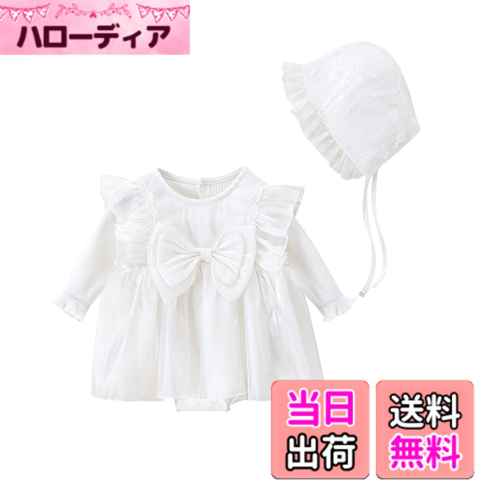 【送料無料】[Baby koi] ガールズ服長袖ワンピース女の子春秋ボディースーツチュール洋服フォーマル子供ドレス結婚式お宮参り七五三キッズ贈り物ギフト月齢フォト用フリル 色：ホワイト、サイズ：66