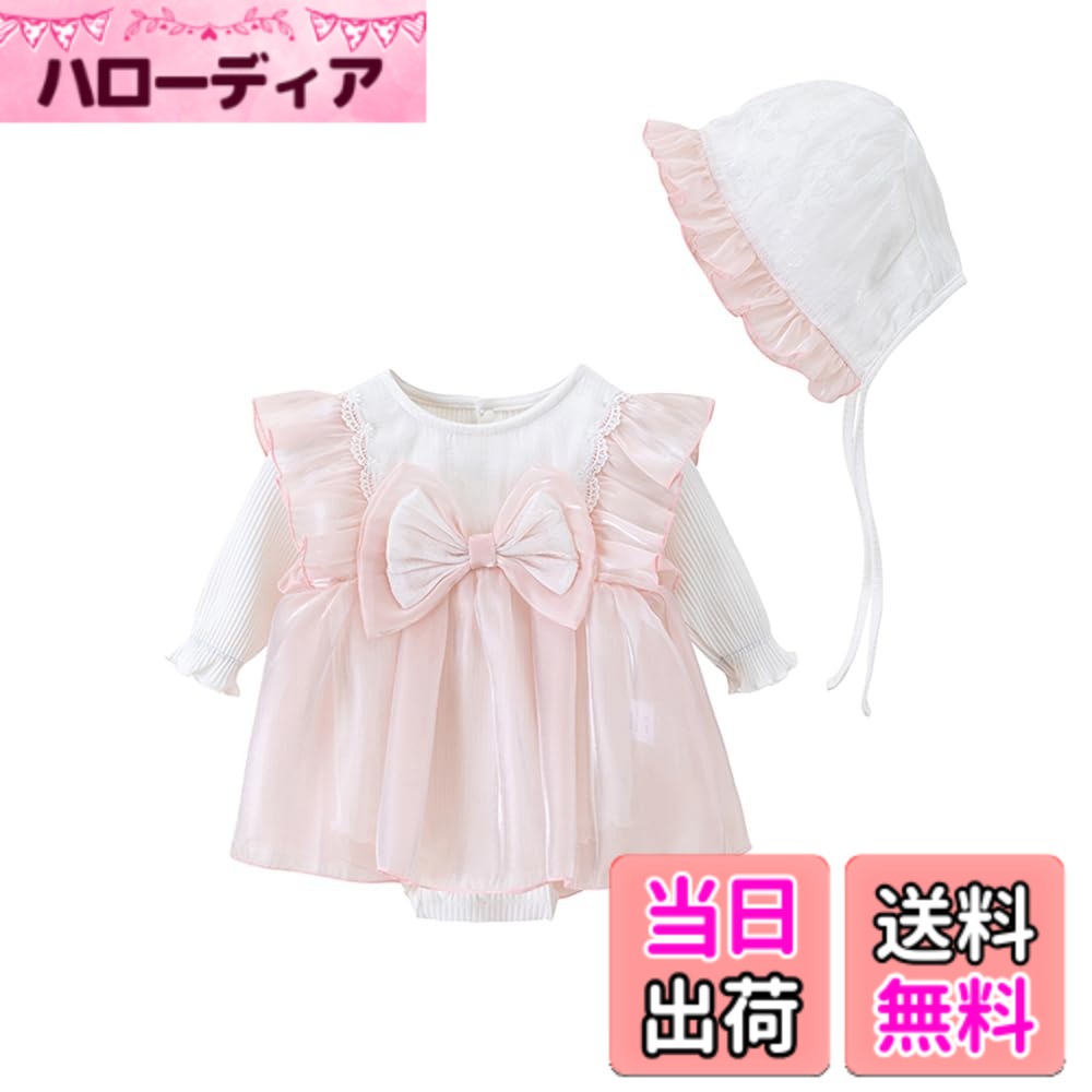 【送料無料】[Baby koi] ガールズ服長袖ワンピース女の子春秋ボディースーツチュール洋服フォーマル子供ドレス結婚式お宮参り七五三キッズ贈り物ギフト月齢フォト用フリル 色：ピンク、サイズ：80