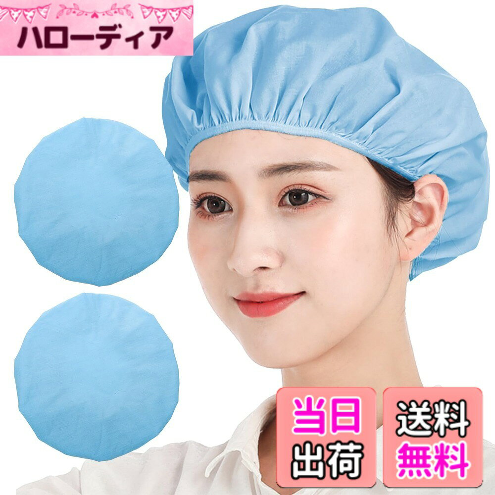 【送料無料】[OTAKUMARKET] 衛生キャップ 給食 厨房 調理帽子 飲食店 給食用 女性 ...