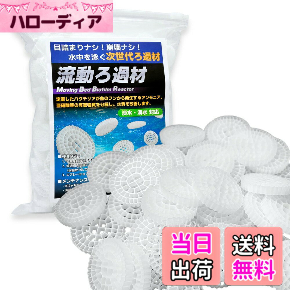 樂天商城 - 【送料無料】MARUHADO 流動濾過材 流動ろ材 MBBR 水質浄化 バクテリア床 アクアリウム 流動床式濾過 多孔質濾過 生物濾過 水槽用 ろ過材 水族館 色：ホワイト、サイズ：1リットル