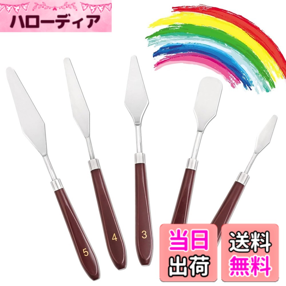商品情報 商品の説明 パレットナイフ ペインティングナイフ 5本セット ステンレス製水彩ヘラ 油絵ヘラ 油絵の道具 粘土や陶芸用フィギュアの造形用 スパチュラ 画学生のための絵画 主な仕様 【商品の仕様】この5ピースの塗装ナイフセットには、さまざまな形状とサイズの塗装ナイフが含まれているため、ペイントする時に異なるニーズに合わせています。便利な絵の具美術ツール。 【ステンレス製のブレード】このパレットナイフ、高級ステンレス製で。摩耗や腐食に強い。刃は軽く、薄く、正確で、適度な柔軟性があり、耐久性に優れています。 【豊富な用途】絵の具を盛りあげたり、引っ掻いたり、削り取ったり、平にならしたり、線を引いたり…使い方は多岐にわたります、絵画以外にも、粘土や陶芸等、それぞれの形状に合わせてご利用いただけます。 【安全性が高い】人間工学的に設計されているハンドルは、芸術家の手を保ちます。 【油絵スクレーパー】プロのアーティスト、創造的な趣味人、美術学生、美術教師、絵画愛好家に最適です。 # 【送料無料】パレットナイフ ペインティングナイフ 5本セット ステンレス製水彩ヘラ 油絵ヘラ 油絵の道具 粘土や陶芸用フィギュアの造形用 スパチュラ 画学生のための絵画 絵を描く時に直面する悩み、例えば正確に描けない、混色がうまくいかない、最後の仕上げが難しいなどは多くの方に共通するものです。そんな悩みに心から共感します。毎回の制作過程で、ツール選びがどれほど重要かを実感するからです。そこでおすすめしたいのが、この「パレットナイフ ペインティングナイフ 5本セット」です。このセットは、様々な形状とサイズのナイフが含まれており、あなたの絵画表現の幅を広げます。高品質なステンレスを使用し、しなやかな使い心地が特徴です。ペインティングの際に求められる正確さと多用途性を兼ね備えており、初心者からプロのアーティストまで、誰でも満足できる道具です。これを持つことで、あなたの作品がさらに彩り豊かになることでしょう。さっそく、あなたのアートライフを向上させるために、手に取ってみませんか？ ## 商品の特長と仕様 このセットには、異なるサイズと形状の5本のパレットナイフが含まれています。これにより、絵を描く際の多様なニーズに対応できます。特に、細かい部分を描写したり、厚塗りや重ね塗りを行ったりする際に、各ナイフの特性を活かせるのが魅力です。さらに、このナイフは高級ステンレスで作られており、耐久性や摩耗性に優れています。腐食に強いので、長期間使用しても性能が落ちることがありません。 パレットナイフは、絵を盛り上げたり、引っ掻いたり、削り取ったり、平らにしたりする際に役立ちます。それだけでなく、粘土や陶芸にも使えるため、アートの幅が一気に広がります。芸術に情熱を注いでいる方にとって、この多機能性は大きな魅力です。また、人間工学に基づいたデザインのハンドルは、長時間の使用でも手に優しく、疲れにくいのもポイントです。 もちろん、この商品はプロのアーティストだけでなく、画学生や創作活動を楽しむ方にも最適です。誰でも気軽に使える一品であり、絵画の新たな可能性を引き出します。質の高い道具を使うことで、創作活動がより一層楽しめるシーンが広がることでしょう。 ## 使い方と活用シーン パレットナイフは、様々な使い方ができ、特に絵画、粘土造形、陶芸など幅広いジャンルで活躍します。まず、絵画においては、油絵や水彩画の基礎技術として、色を混ぜたり、トーンを組み合わせたりできます。厚塗りを行いたい場合は、特に大きめのナイフが役立ち、絵具を大胆に盛ることで、立体感や独特の質感を出すことが可能です。 さらに、模様を作る際にもナイフが重宝します。刃の形状を生かして、引っ掻いたり、押し付けたりすることで、絵に動きが出て、より印象的な仕上がりになります。また、スパチュラとして粘土や陶芸の造形にも使うことで、様々な形や表現が実現できるため、アーティストの創作範囲を大きく広げるでしょう。 道具の使い方をマスターすることで、技術の習得につながり、より高いレベルの作品作りが可能になります。初心者はまず基本的な技術から始め、少しずつ自分のスタイルを見つけていくことが大切です。プロのアーティストは、この道具を使いこなすことで、独自の作品表現を楽しむことができます。ナイフの特性を理解することが、毎回の制作にどれだけ大きな影響を与えるかを実感できるでしょう。 ## 購入時の注意点 このパレットナイフセットを購入する際、いくつか注意点があります。まず、セット内容をよく確認して、自分の用途に合った形状やサイズが含まれているか確認しましょう。また、ステンレス製であれば、摩耗や腐食に強い特性がありますが、使用後は必ず清掃し、乾燥させることが重要です。手入れを怠ると、いずれ劣化してしまう可能性がありますので、丁寧に扱うことが大切です。 さらに、ナイフの刃先が鋭いことがありますので、取り扱いには注意が必要です。特に小さなお子様を持つ家庭では、使用方法や安全面での指導を怠らないようにしましょう。正しい使い方を学ぶことで、道具への信頼感が増し、安心して創作に没頭できる環境を整えることができます。 この商品は多様な使い方ができるため、用途に応じた正しい選択をすることが、満足な結果につながります。 cre使ってみることで、自分自身の作品に対する情熱がより深まるでしょう。ですので、ぜひ一度このパレットナイフを手にとって、その魅力を体感してみてください。 ## まとめ - 「パレットナイフ ペインティングナイフ 5本セット」でアートの幅を広げることができます。 - 高品質なステンレス製で、耐久性と柔軟性に優れています。 - 幅広い用途があり、絵画だけでなく粘土や陶芸にも使えます。 - 人間工学に基づいたハンドルデザインで、長時間使用時でも快適です。 - ぜひこの商品で、自分自身の表現を楽しんでください。