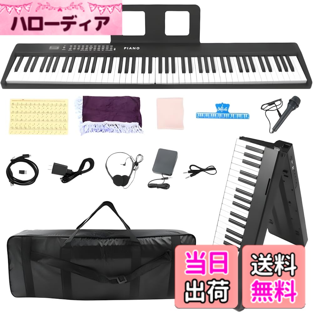 【送料無料】Yumcute 電子ピアノ 折りたたみ スタンド付 2つ折り電子キーボード 日本語表記  ...