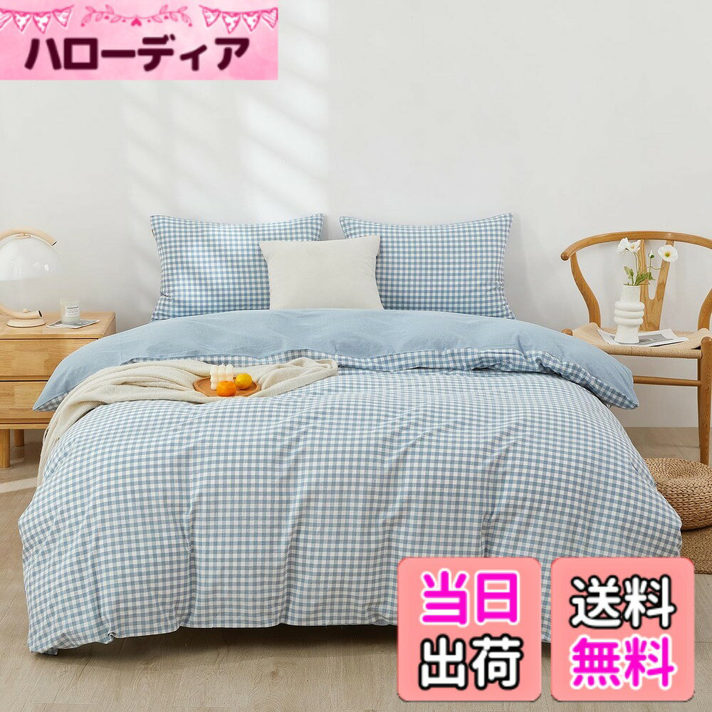 SAPHREAS 掛け布団カバー 色：Checker Blue、サイズ：セミダブル・4点セット