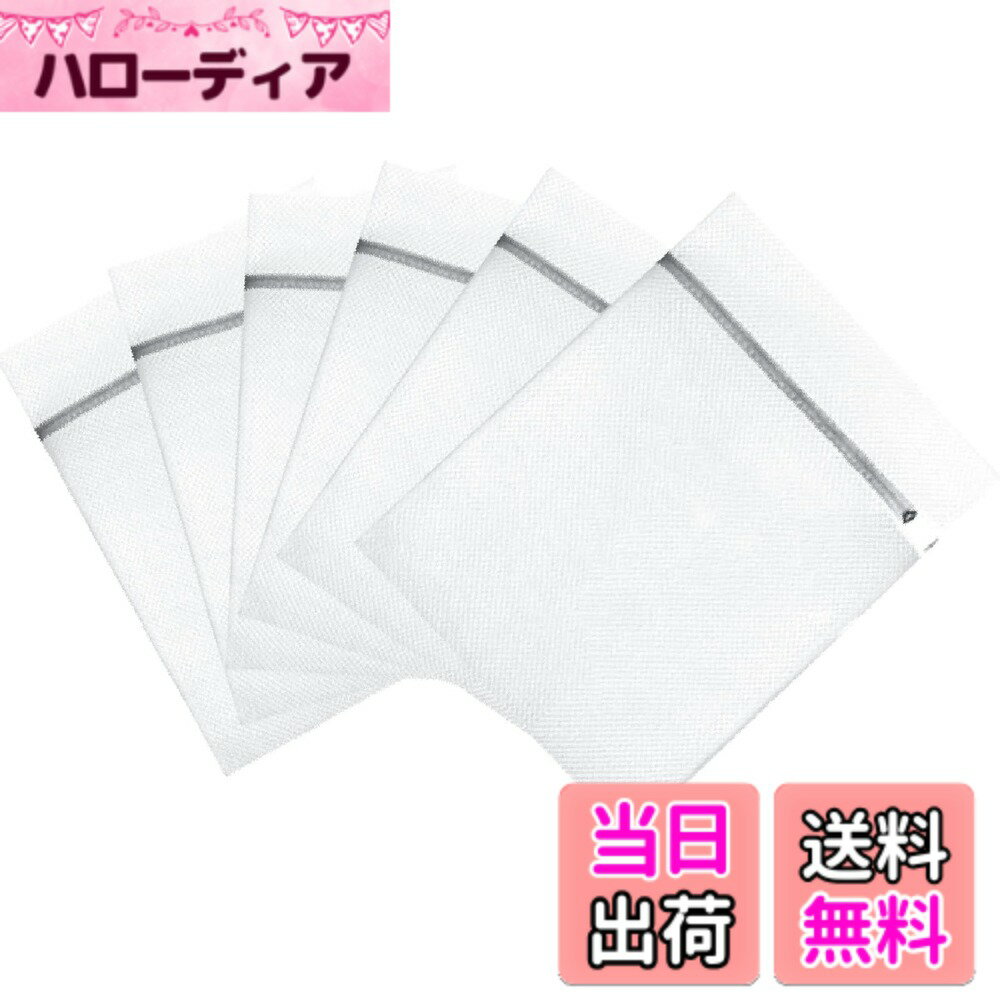 商品情報商品の説明主な仕様 ハニカム抗菌メッシュ 6枚セット ： S:30*40cm*6 家族全員のニーズを満たすためにすべてのサイズで利用可能。洗濯専用のランドリーネット以外、旅行や出張時の衣類仕分け袋や家庭用収納としても使えます。大切な衣料も扱いやすい ： OCENYU はアップグレード版 ランドリーネットを発売しました。シルク、ウール、リネン、ポリエステル、デニム、レース、オーガンザなどのデリケートな素材で作られた貴重な衣類を洗濯中に保護します。ハニカムメッシュの表面構造は、衣類の摩擦、もつれ、変形、変色を防ぐだけでなく、バクテリアの侵入も効果的に防ぐ。オートロックジッパー ： OCENYU ランドリーネット おしゃれは、テスト済みの新しい自動ロック式ジッパーを備えており、1000 回使用した後でもスムーズにスライドします。ステンレス製のスライダーと高級感のある樹脂製のハンドルを組み合わせ、100円ショップの洗濯ネットと違い、高速回転させてもOCENYU 洗濯袋のファスナーが壊れず、洗濯時に衣類を傷めません。さらに、洗濯機でジッパー自体が他の生地と擦れるのを防ぐ特別なジッパー保護カバーを追加しました。各種洗濯機に対応 ： OCENYUのランドリーバッグの生地は、張力と耐熱性がテストされており、さまざまな一般的な洗濯機（ドラム洗濯機、アジテーター洗濯機、インペラー洗濯機）および乾燥機などで使用できます.洗濯ねっとの破れや変形の心配はありません。安心の ： OCENYUは、高品質で実用的な家庭用品ブランドを目指しています。 ご不明な点がございましたら、お気軽にお問い合わせください。 私たちはあなたにサービスを提供するために30日間の質問なしの返品基準を維持しています。 購入履歴からご連絡いただければ、早急に対応させていただきます。 心配しないでください。