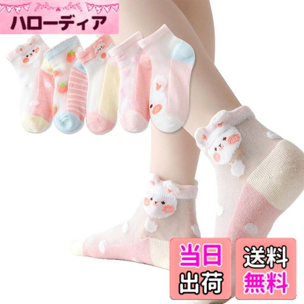 Socks - 【送料無料】[HOLRAFAN] キッズ 靴下 超薄型 子供 ソックス 夏 シースルー 薄型 女の子 ガールズ 5足セット キッズ ソックス 子供 靴下 綿 可愛い おしゃれ 通気 お姫様 通学 通園 結婚式 入学式 色：A/ピンクウサギ、サイズ：M